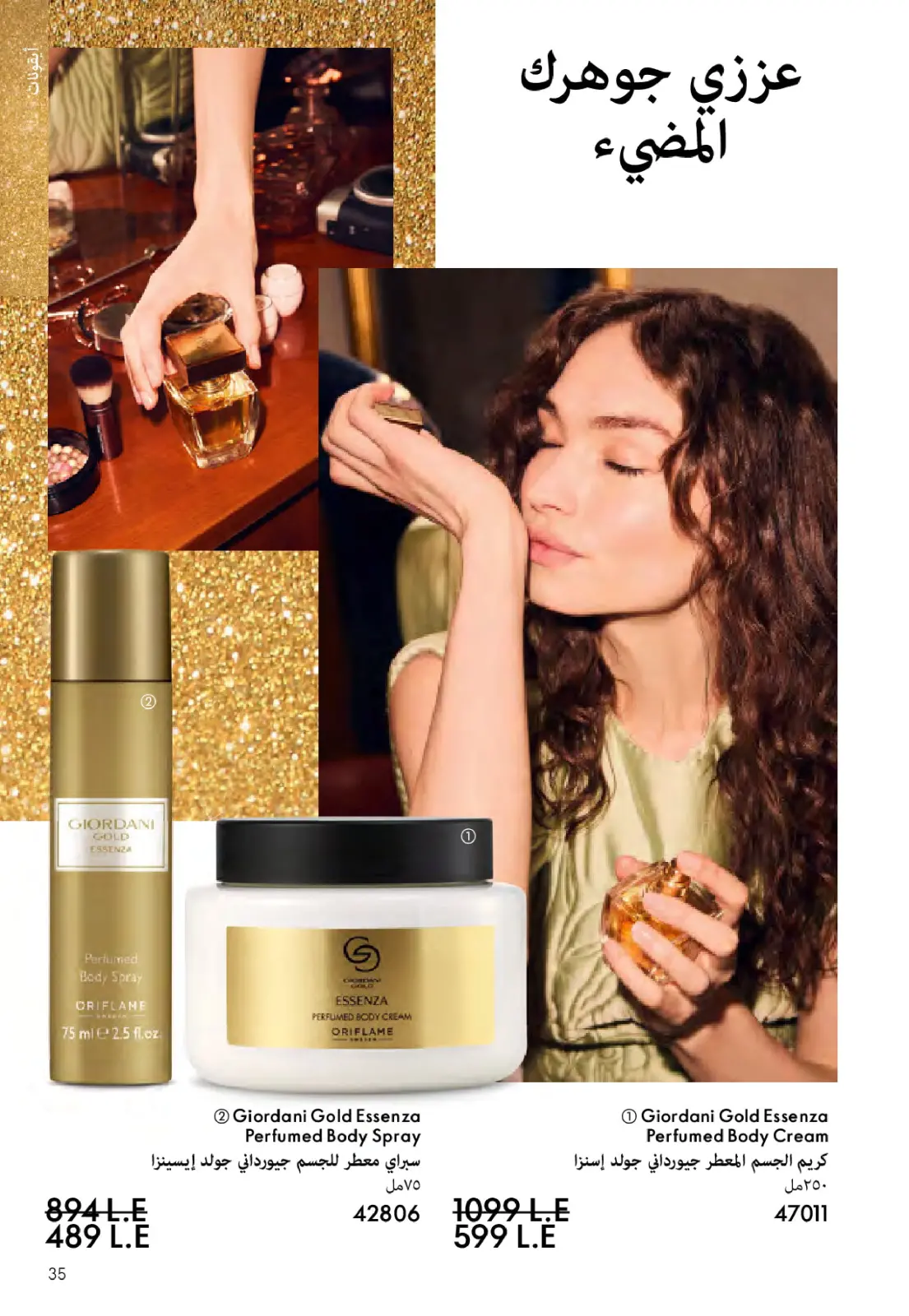 Página 34 en Catálogo de ofertas de Noviembre en Oriflame Egipto