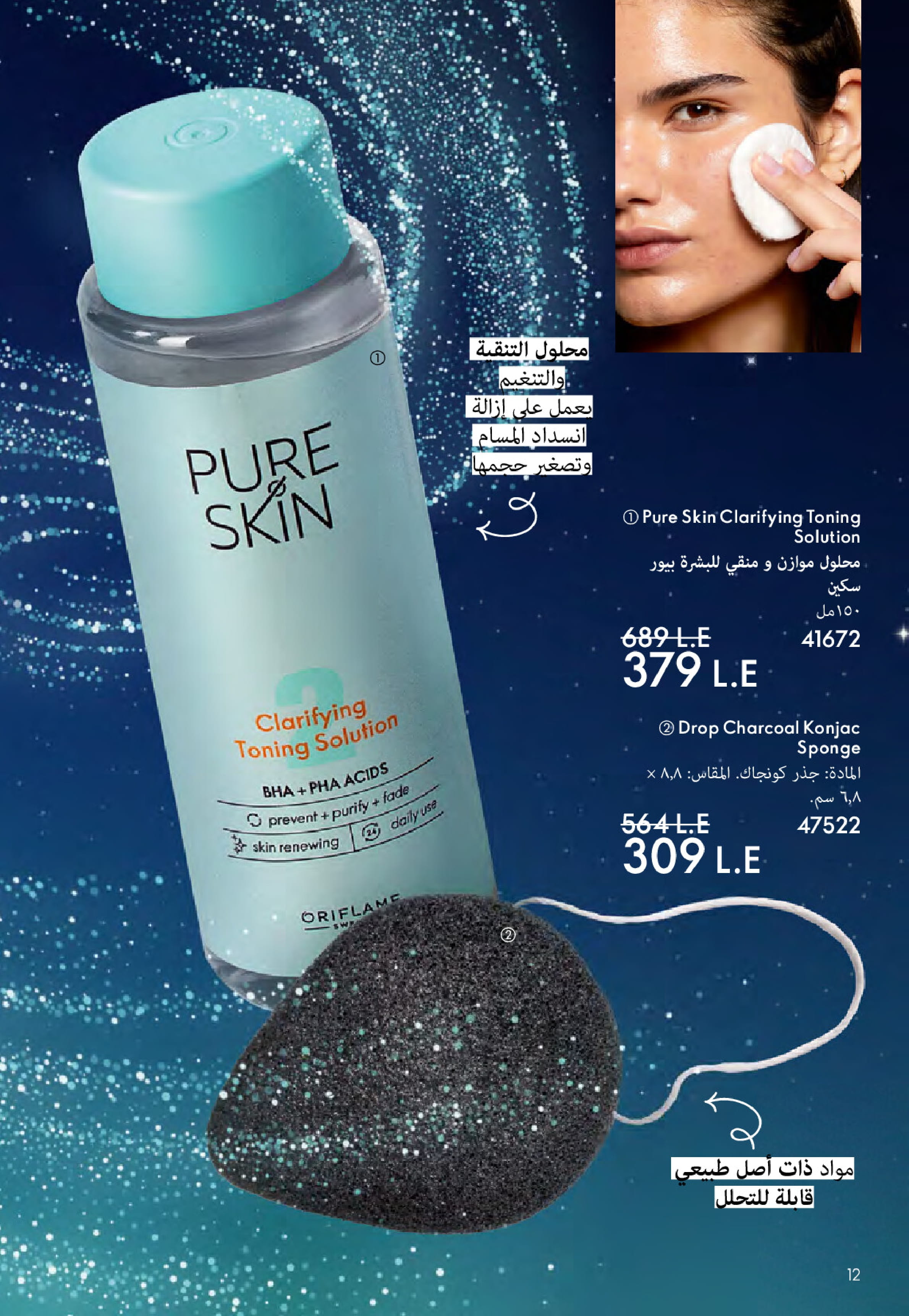 Ofertas de Oriflame Egipto de 1 a 30 noviembre 2025 Catálogo de ofertas de Noviembre