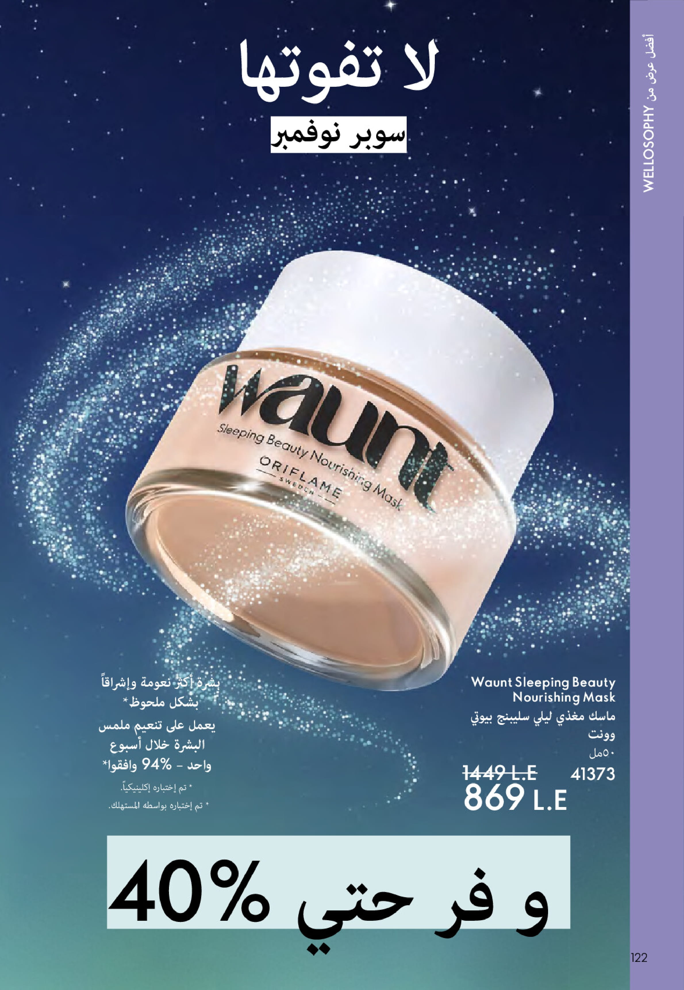 Ofertas de Oriflame Egipto de 1 a 30 noviembre 2025 Catálogo de ofertas de Noviembre