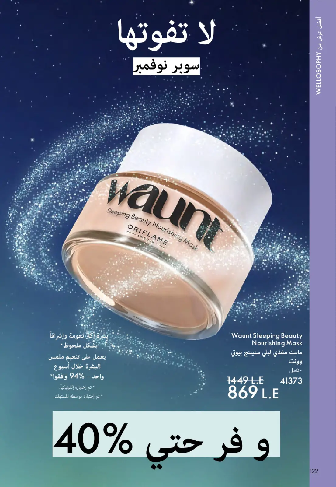 Página 123 en Catálogo de ofertas de Noviembre en Oriflame Egipto