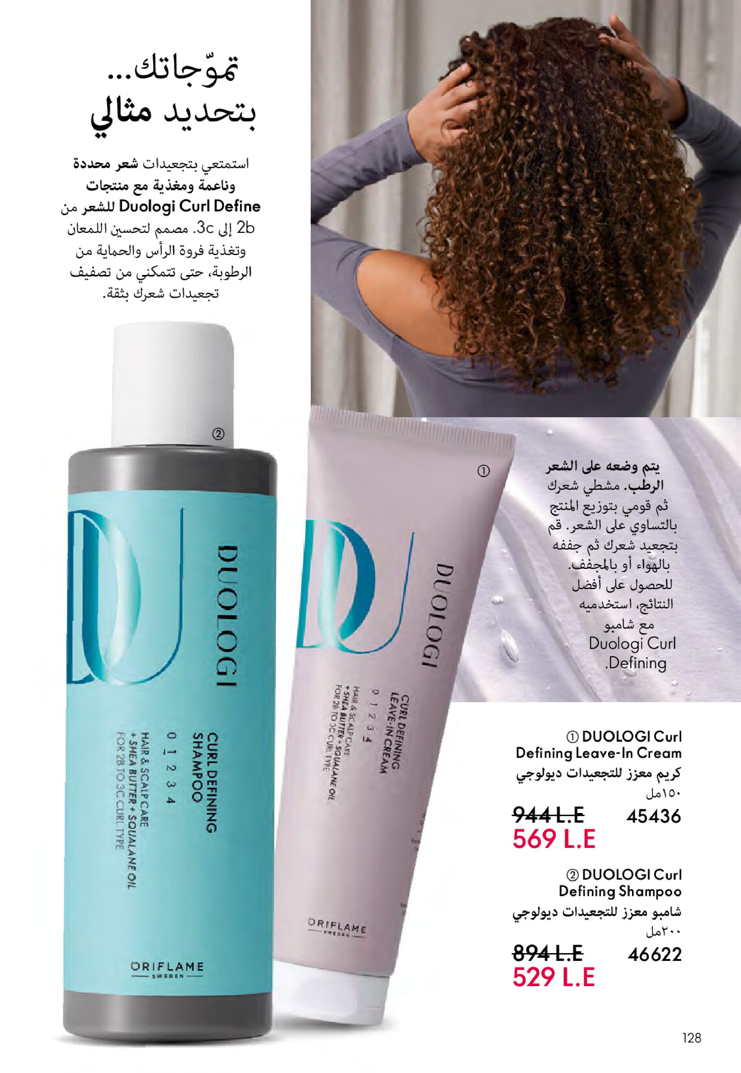 Ofertas de Oriflame Egipto de 1 a 30 noviembre 2025 Catálogo de ofertas de Noviembre