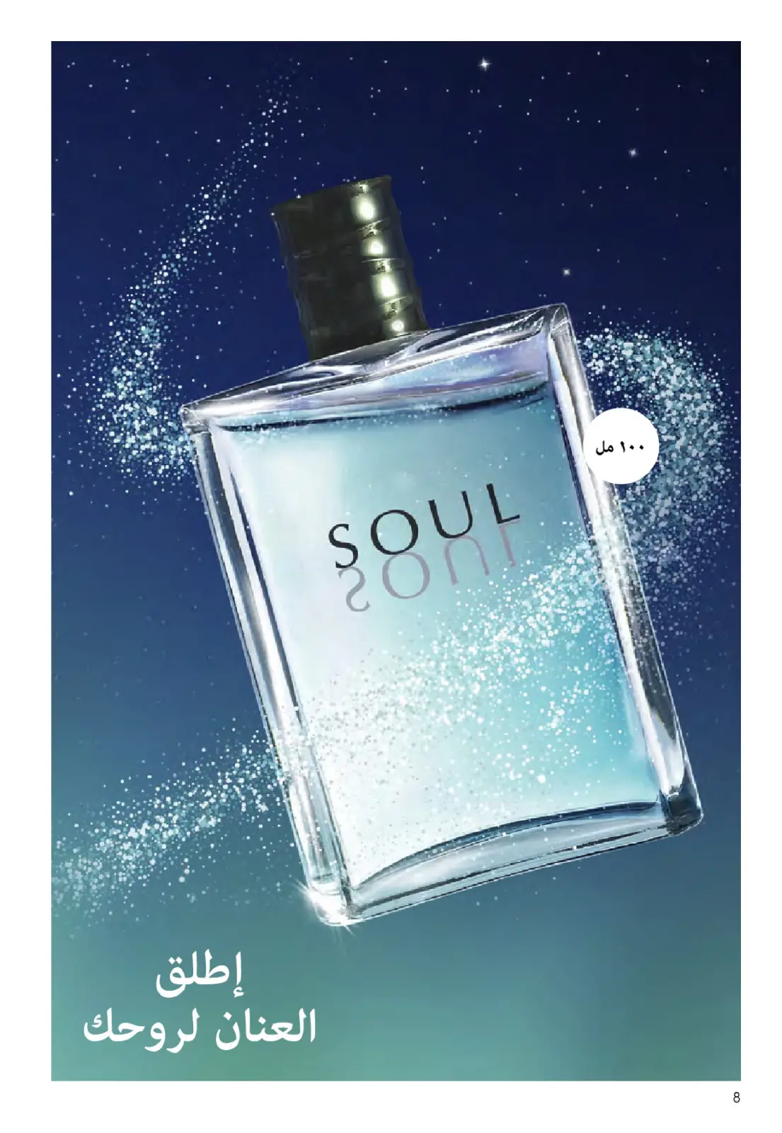 Página 9 en Catálogo de ofertas de Noviembre en Oriflame Egipto