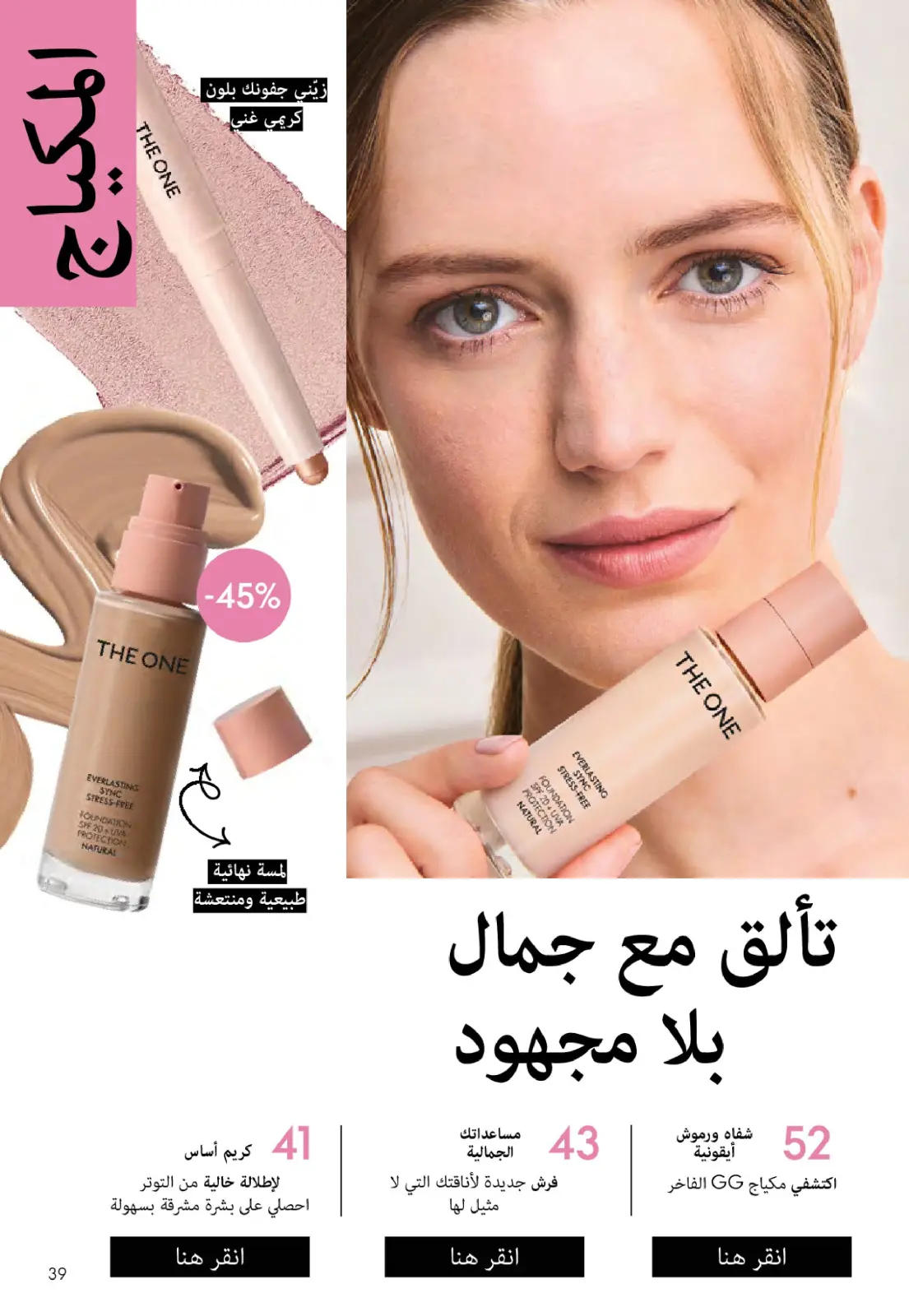 Página 38 en Catálogo de ofertas de Noviembre en Oriflame Egipto