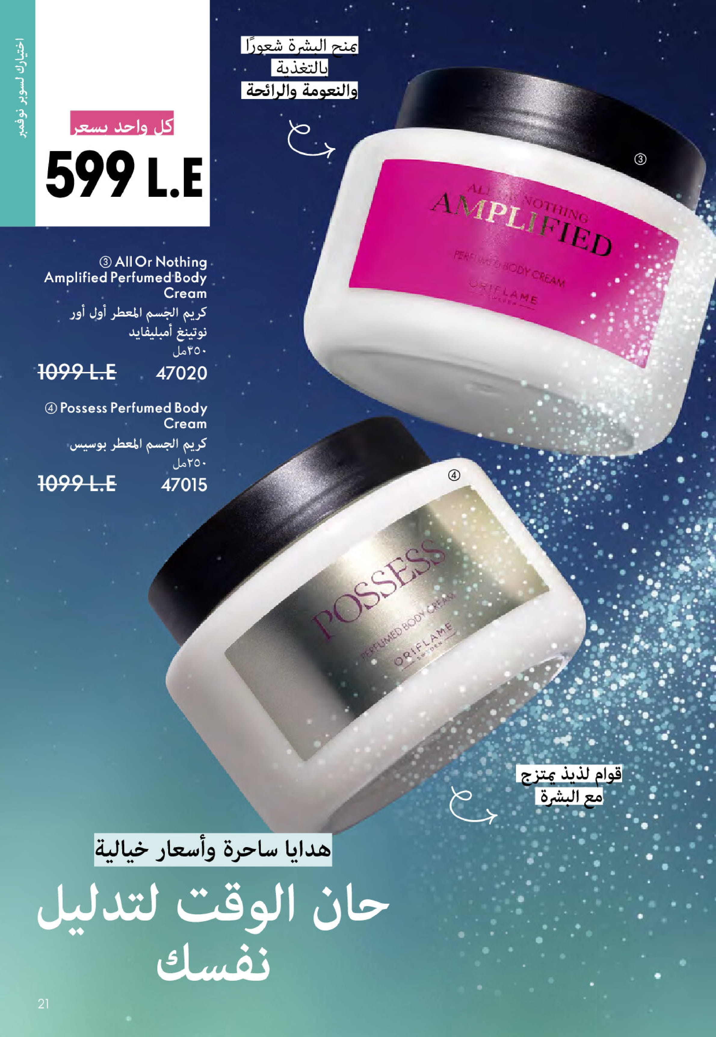 Ofertas de Oriflame Egipto de 1 a 30 noviembre 2025 Catálogo de ofertas de Noviembre