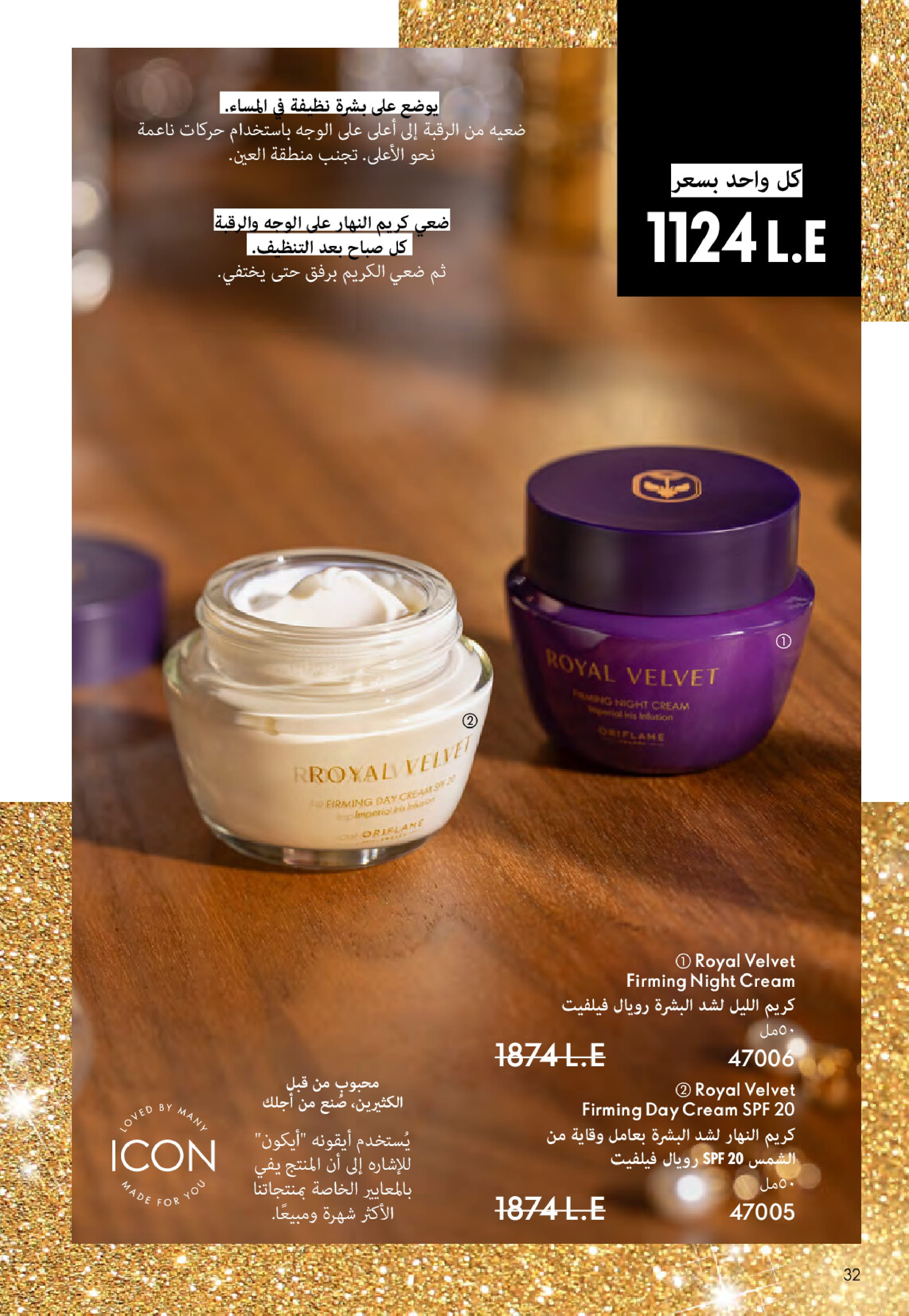 Ofertas de Oriflame Egipto de 1 a 30 noviembre 2025 Catálogo de ofertas de Noviembre