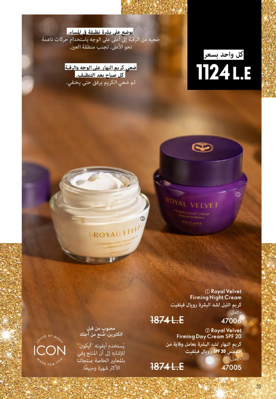 Página 33 en Catálogo de ofertas de Noviembre en Oriflame Egipto