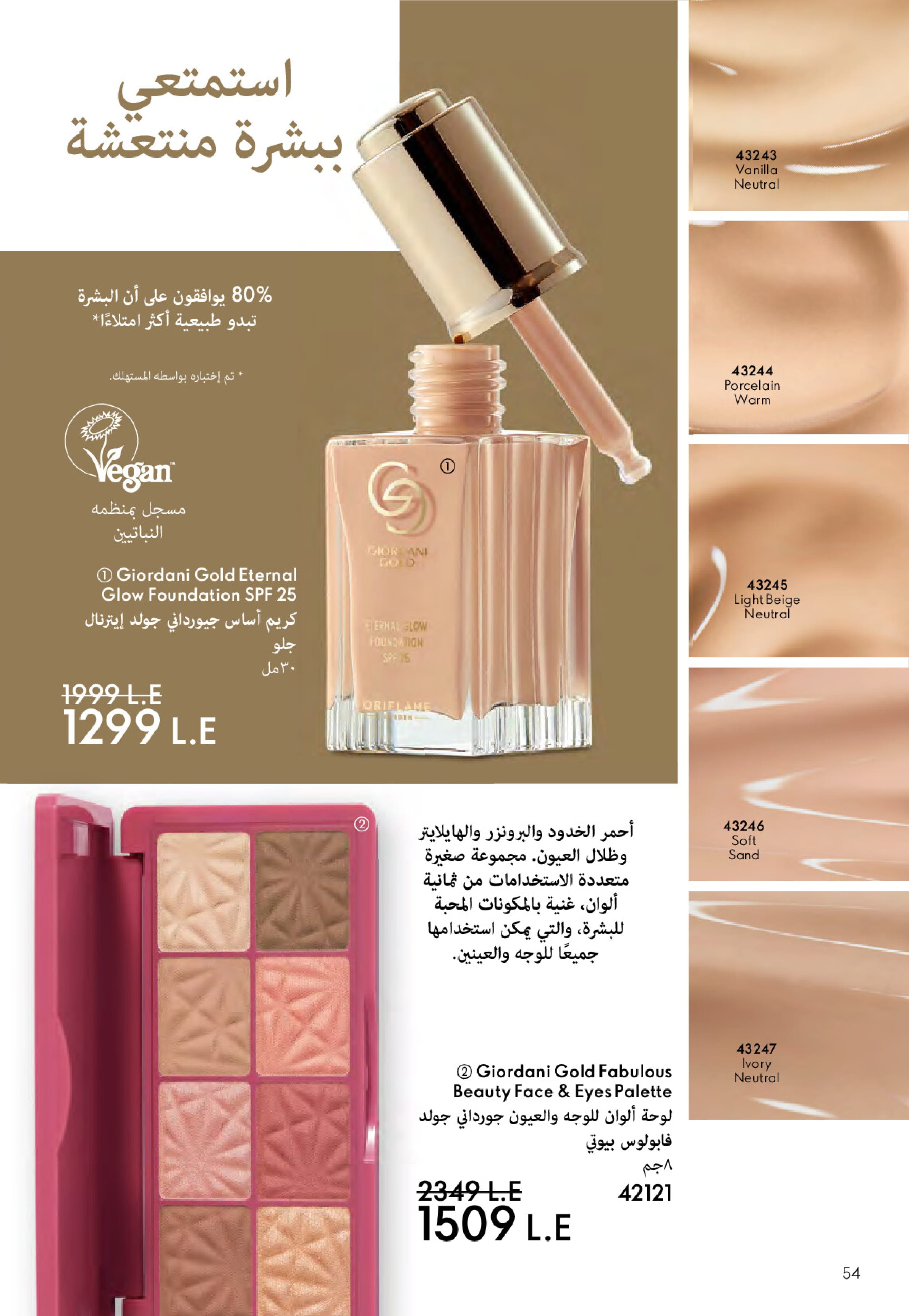 Ofertas de Oriflame Egipto de 1 a 30 noviembre 2025 Catálogo de ofertas de Noviembre