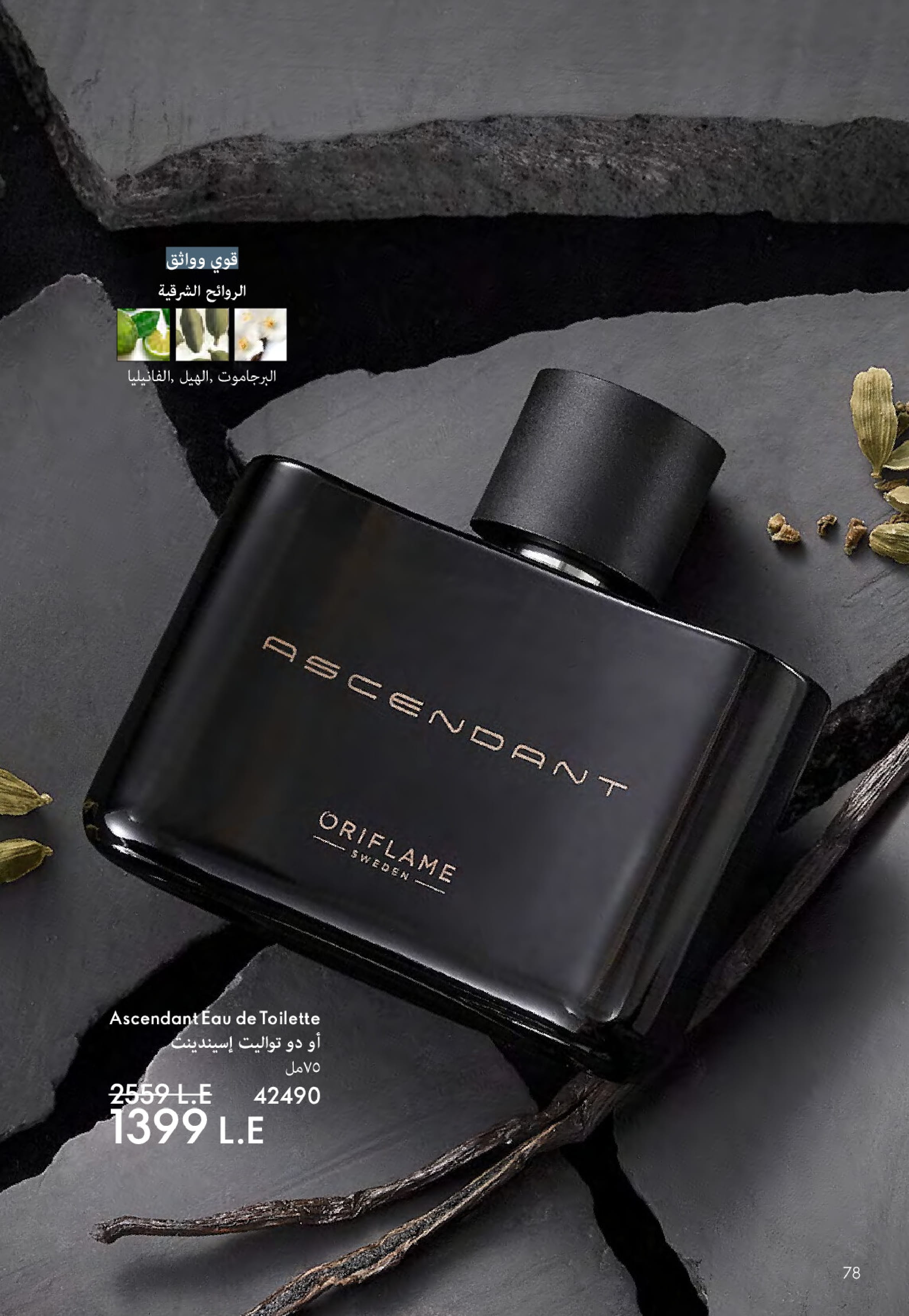 Ofertas de Oriflame Egipto de 1 a 30 noviembre 2025 Catálogo de ofertas de Noviembre