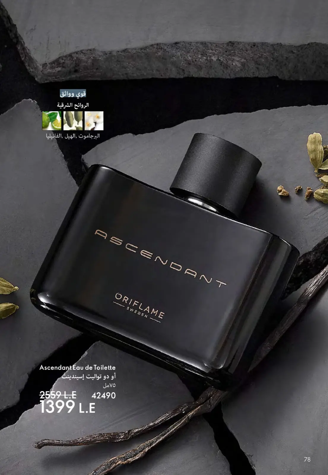 Página 79 en Catálogo de ofertas de Noviembre en Oriflame Egipto