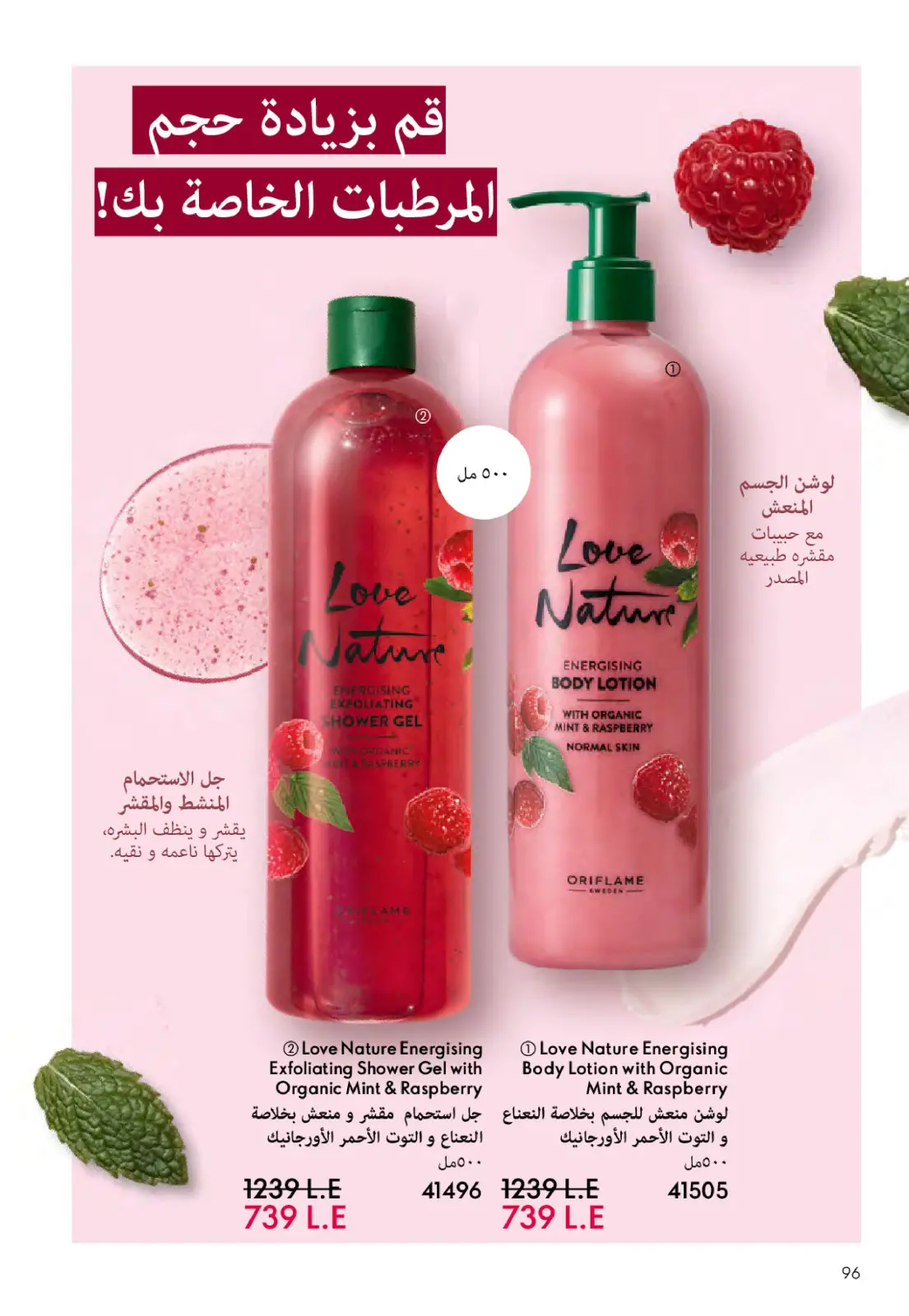 Página 97 en Catálogo de ofertas de Noviembre en Oriflame Egipto