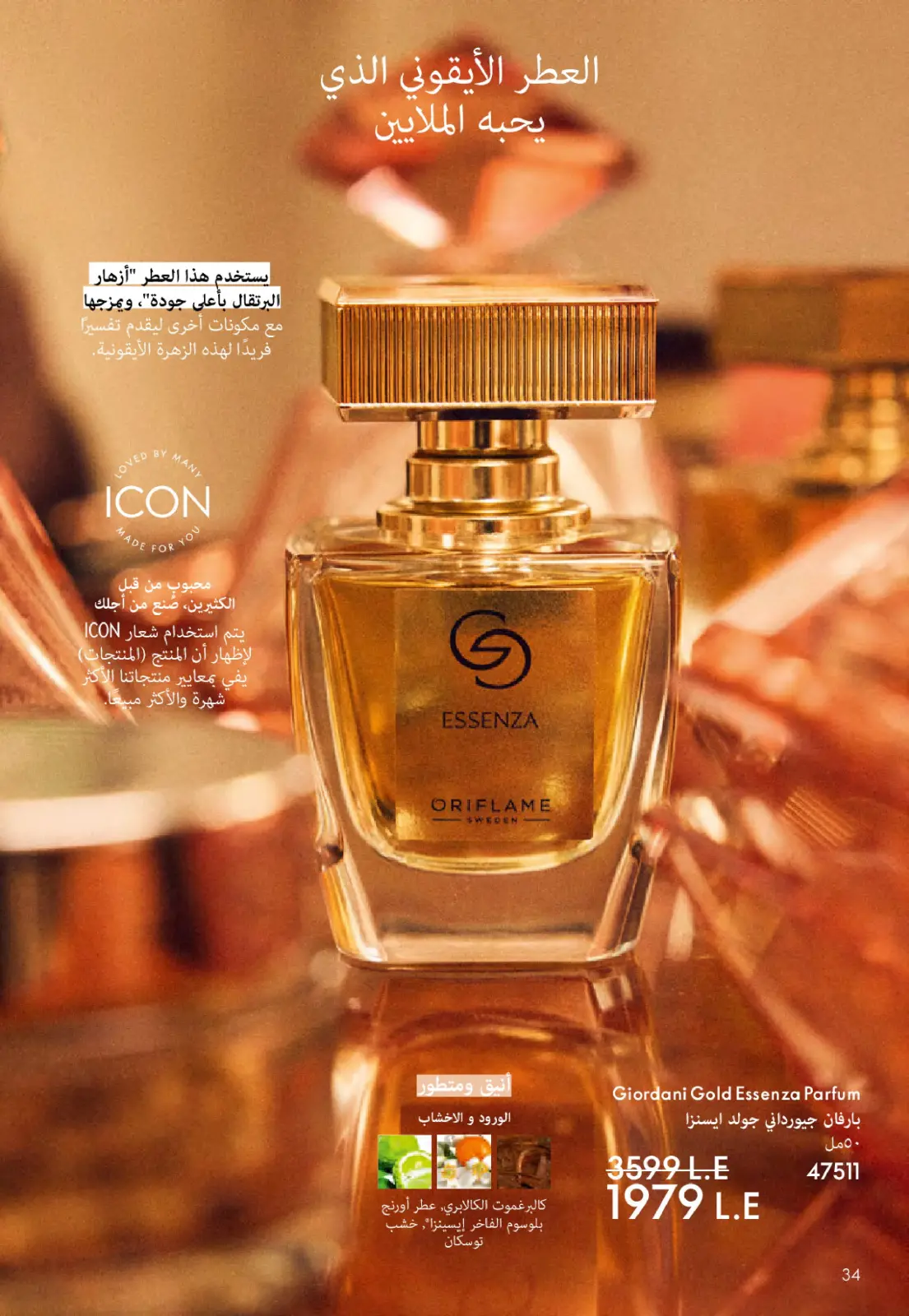 Página 35 en Catálogo de ofertas de Noviembre en Oriflame Egipto