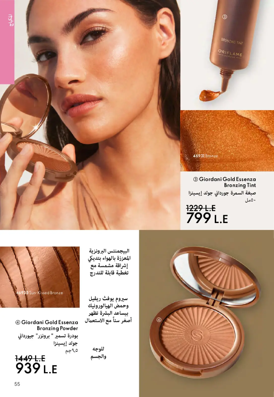 Página 54 en Catálogo de ofertas de Noviembre en Oriflame Egipto