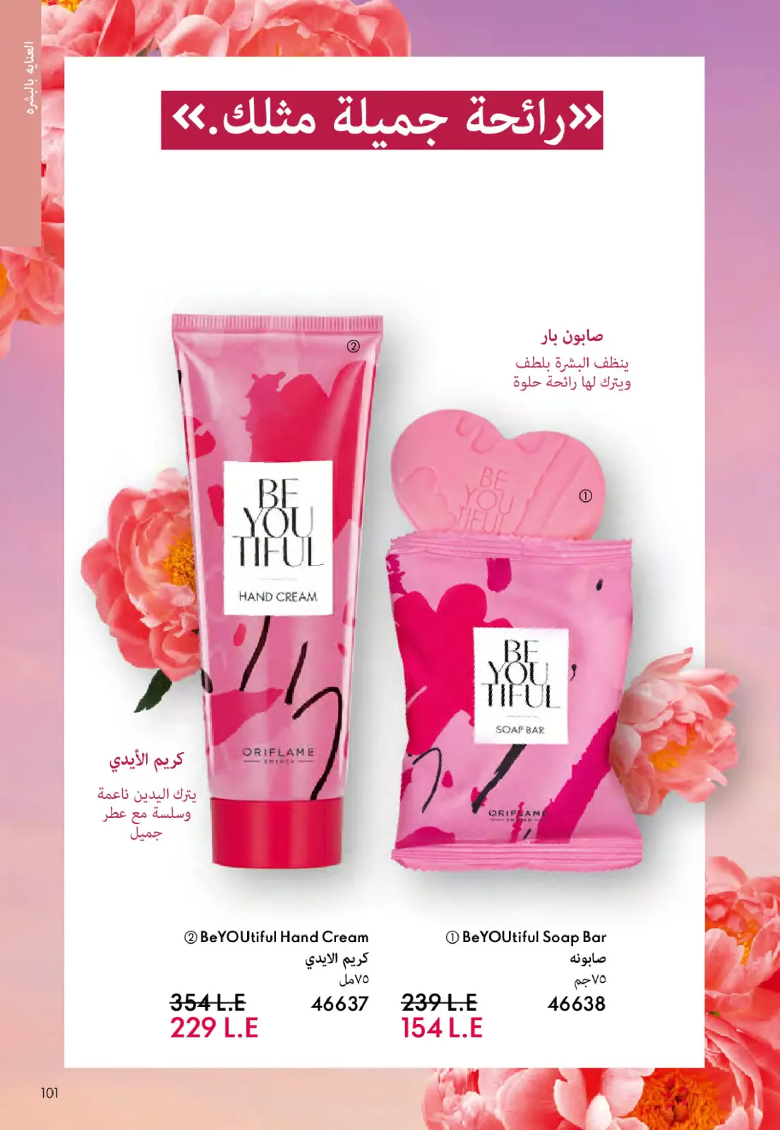 Página 100 en Catálogo de ofertas de Noviembre en Oriflame Egipto