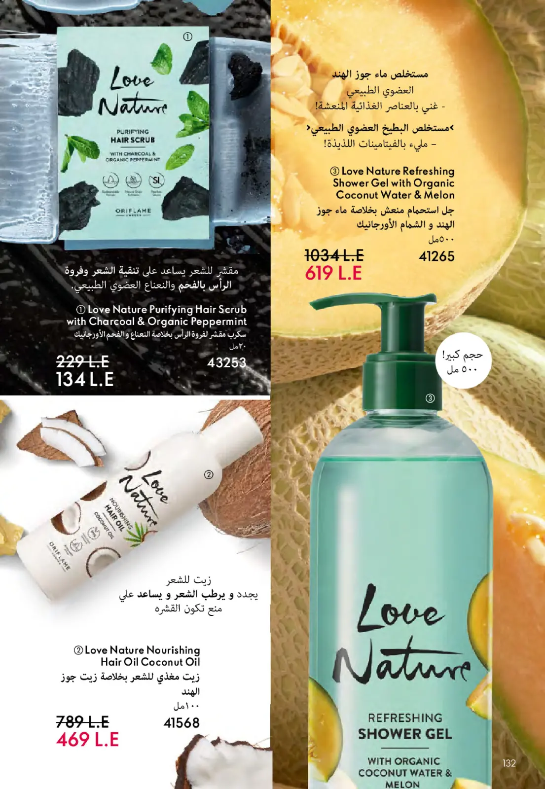 Página 133 en Catálogo de ofertas de Noviembre en Oriflame Egipto