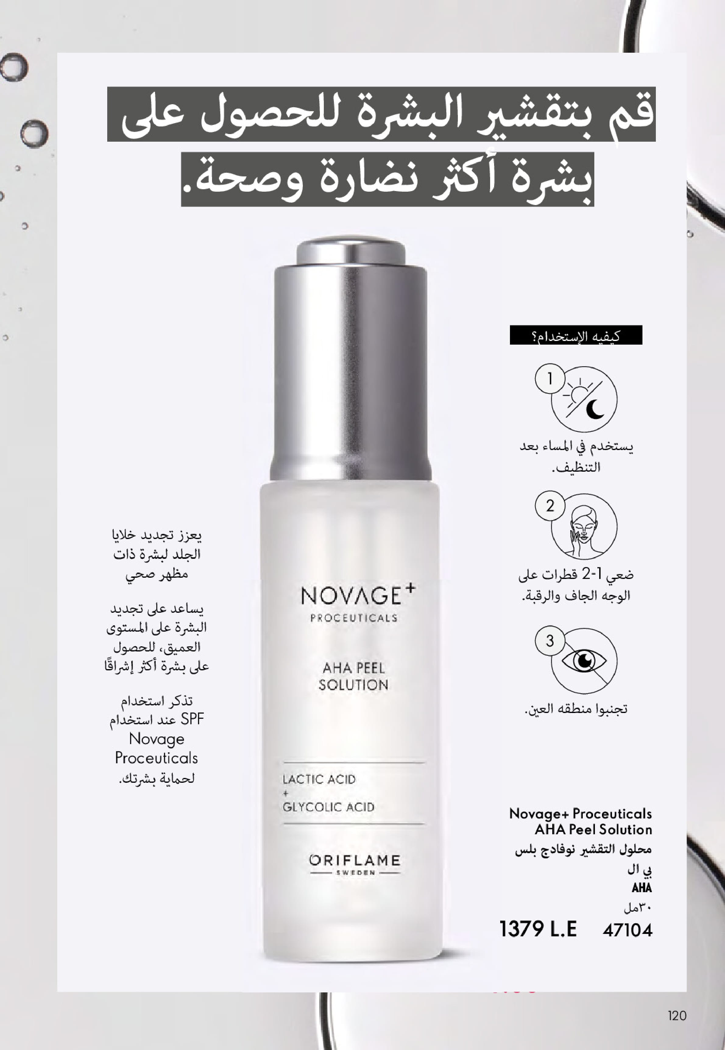 Ofertas de Oriflame Egipto de 1 a 30 noviembre 2025 Catálogo de ofertas de Noviembre