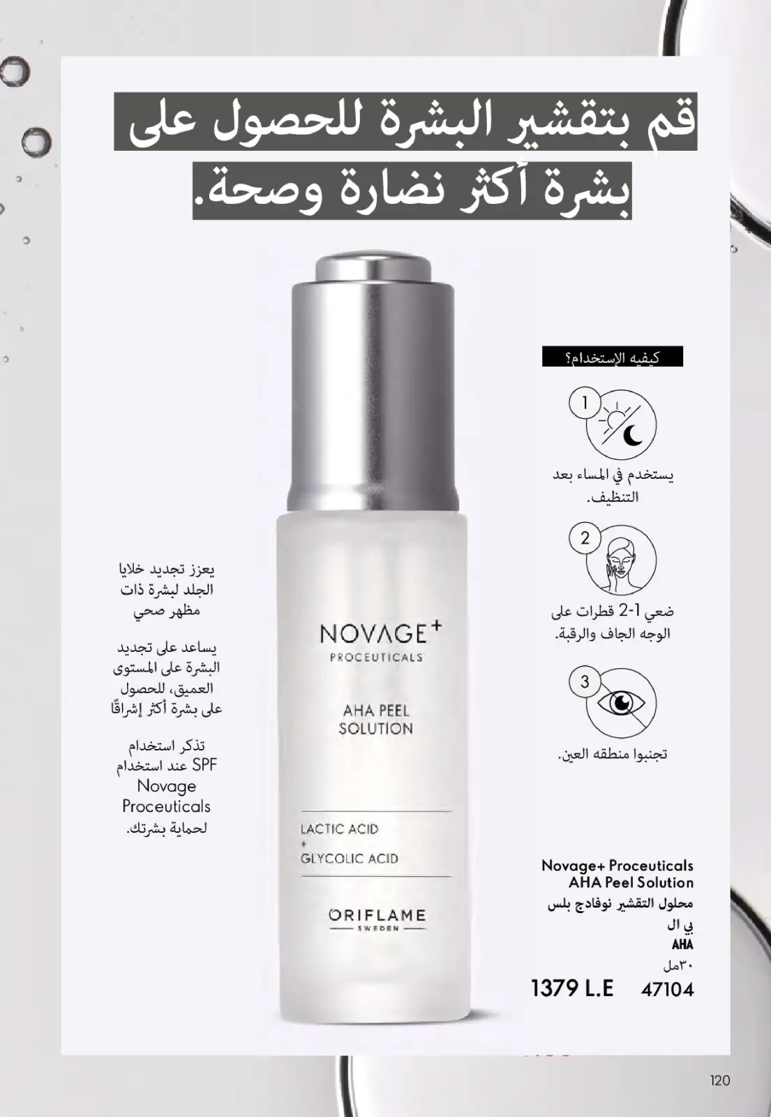 Página 121 en Catálogo de ofertas de Noviembre en Oriflame Egipto