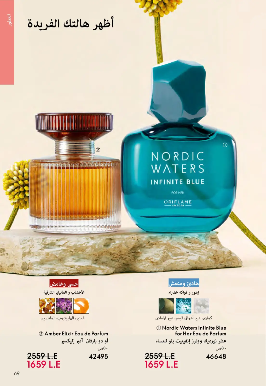 Página 68 en Catálogo de ofertas de Noviembre en Oriflame Egipto