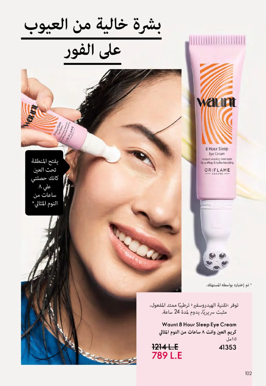 Página 103 en Catálogo de ofertas de Noviembre en Oriflame Egipto