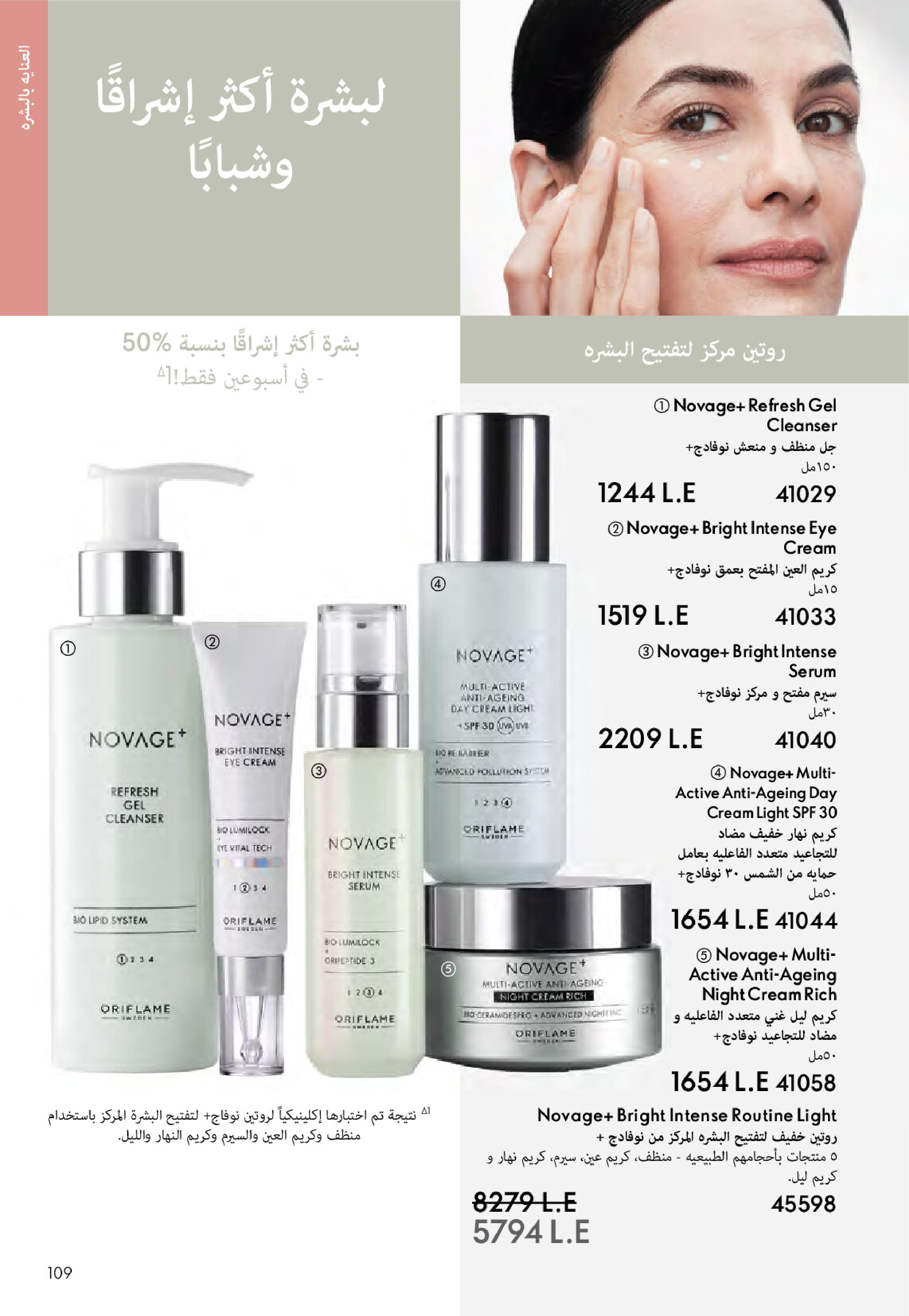 Ofertas de Oriflame Egipto de 1 a 30 noviembre 2025 Catálogo de ofertas de Noviembre