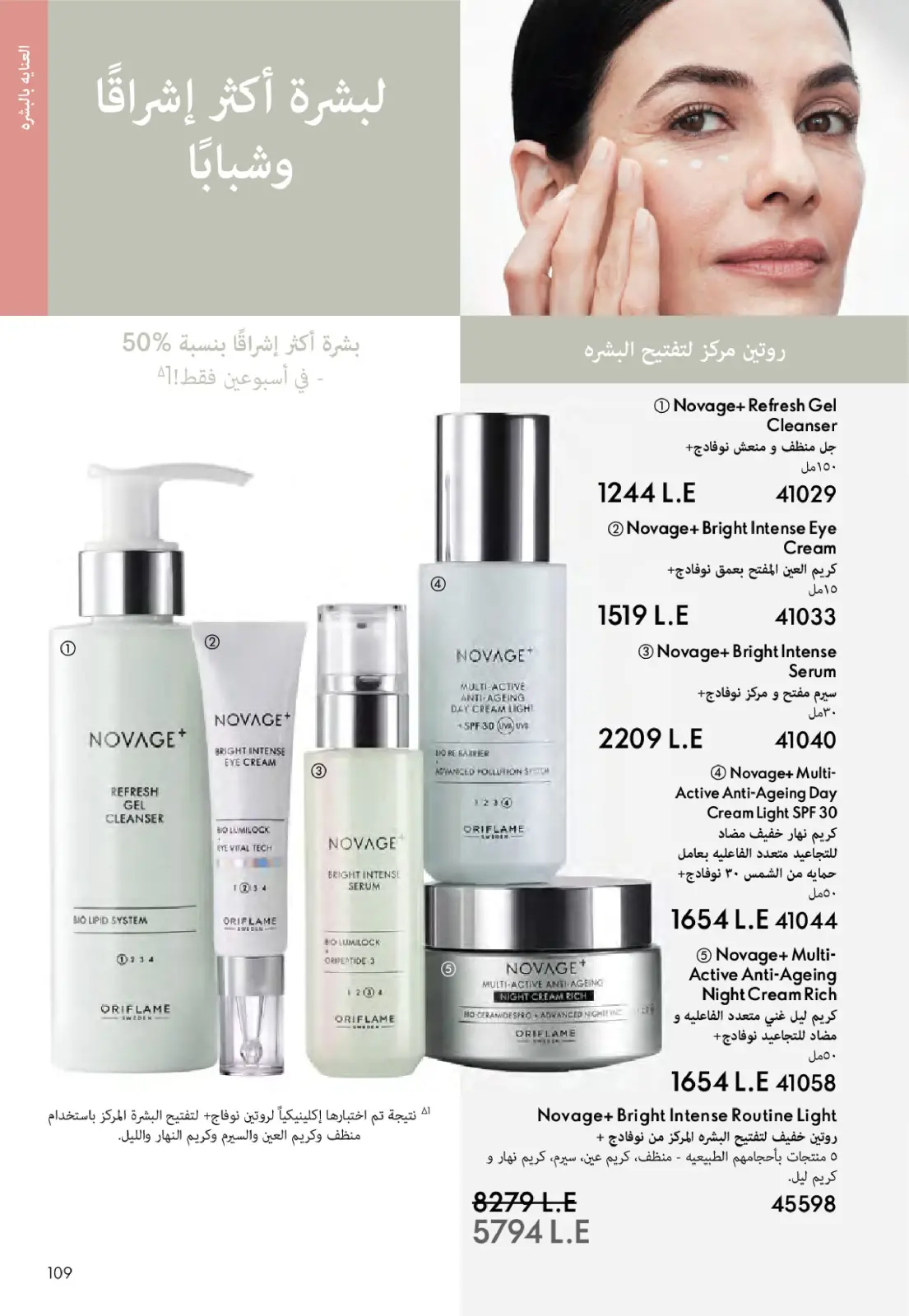 Página 108 en Catálogo de ofertas de Noviembre en Oriflame Egipto