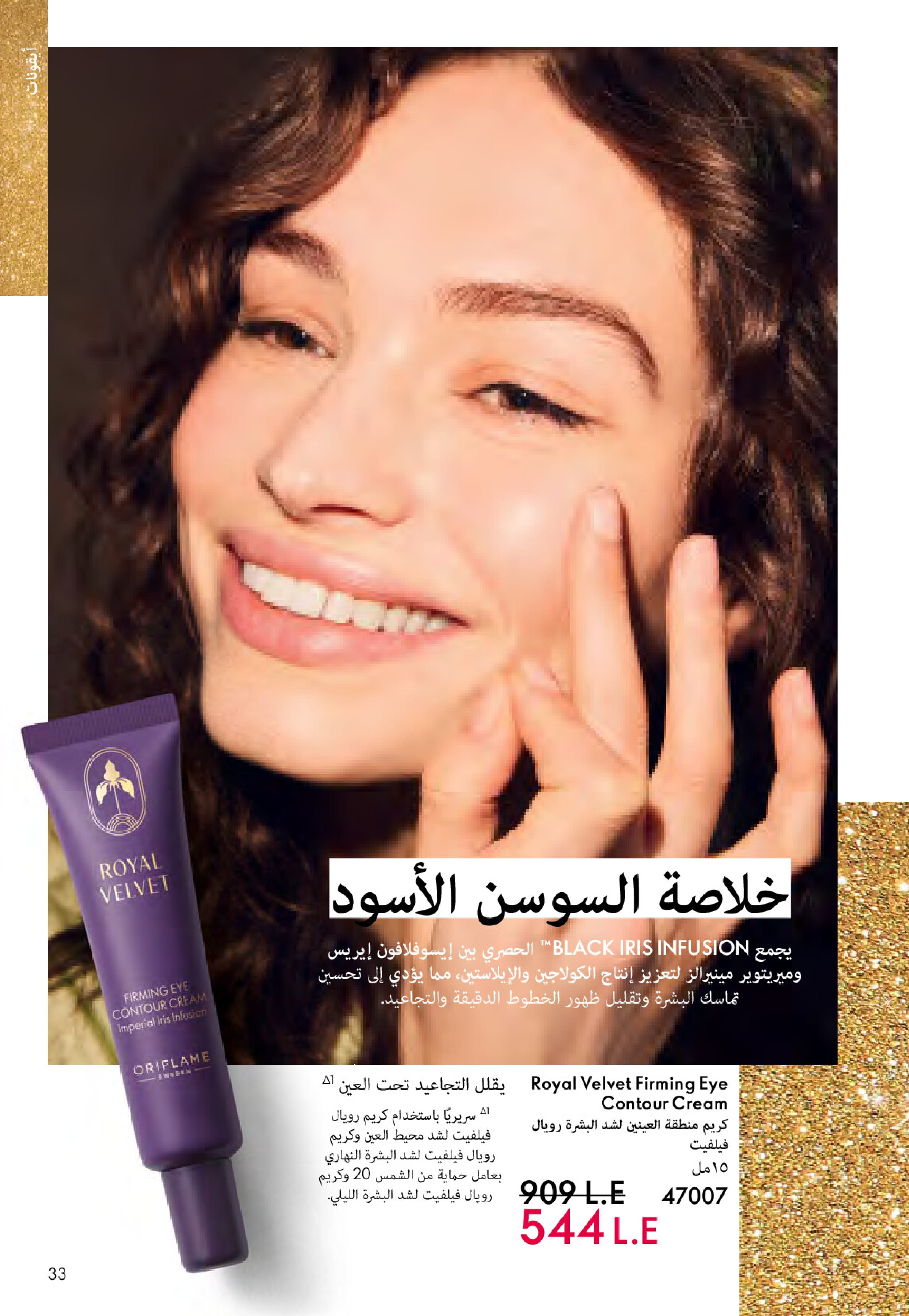 Ofertas de Oriflame Egipto de 1 a 30 noviembre 2025 Catálogo de ofertas de Noviembre