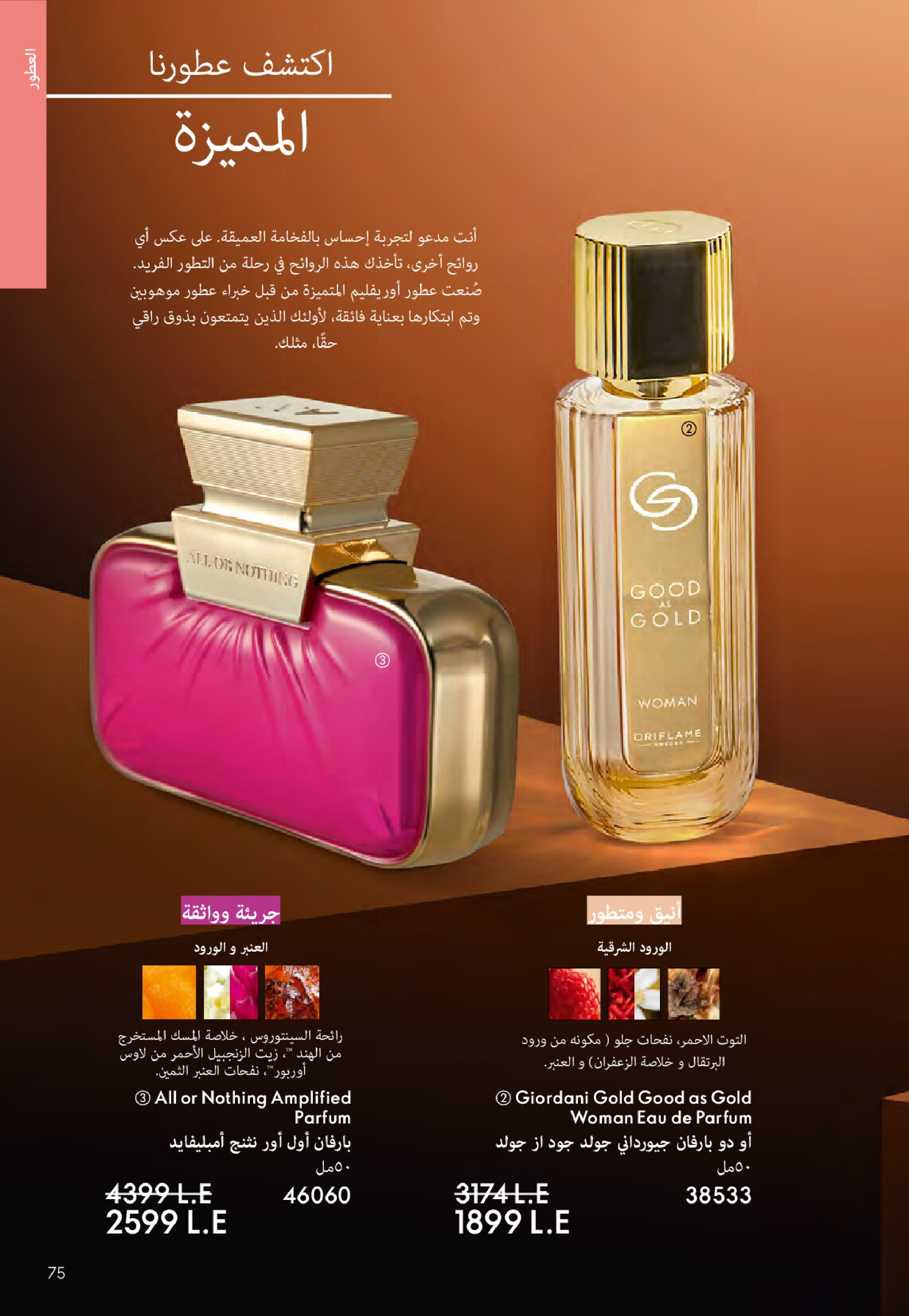 Ofertas de Oriflame Egipto de 1 a 30 noviembre 2025 Catálogo de ofertas de Noviembre