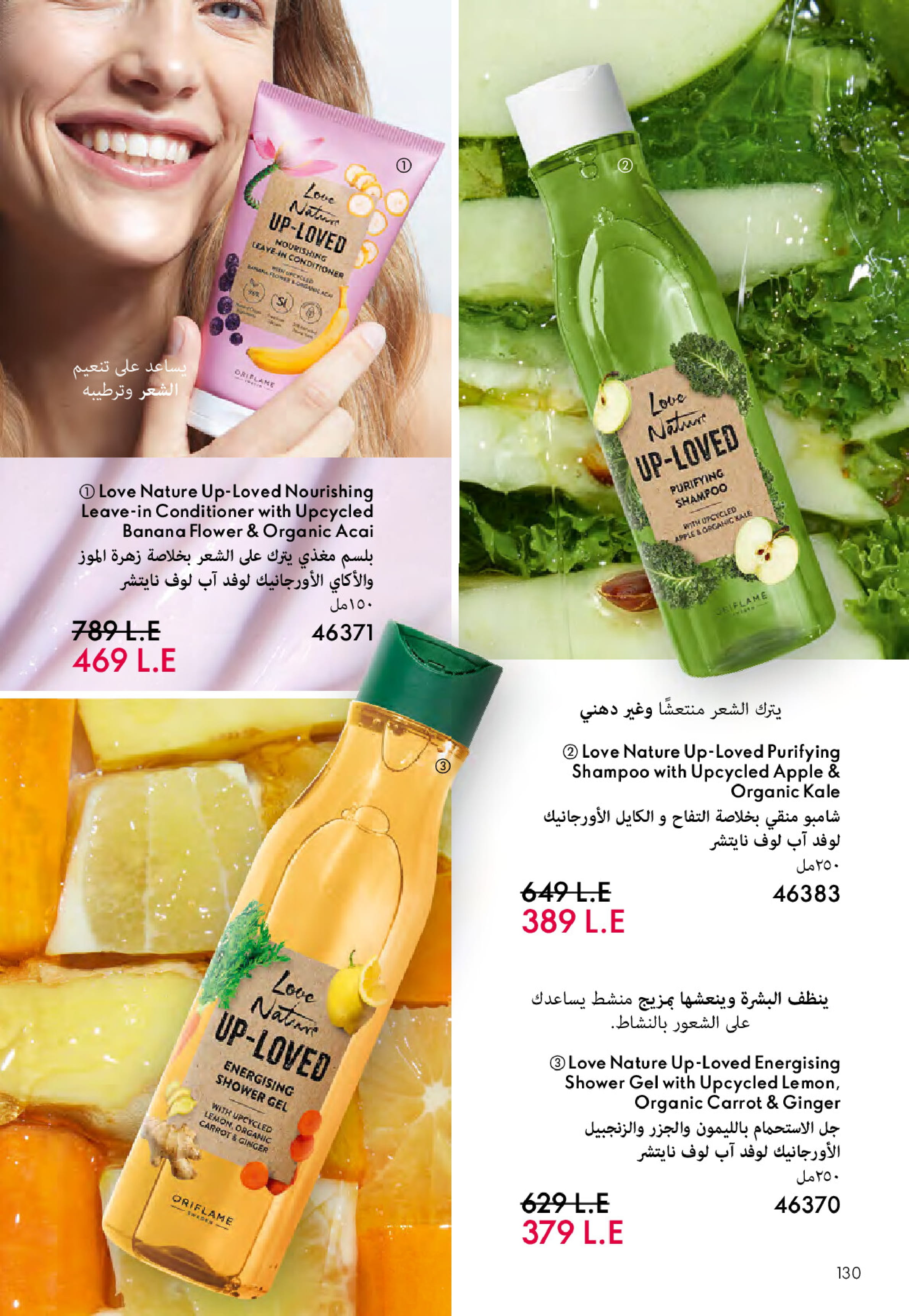 Ofertas de Oriflame Egipto de 1 a 30 noviembre 2025 Catálogo de ofertas de Noviembre