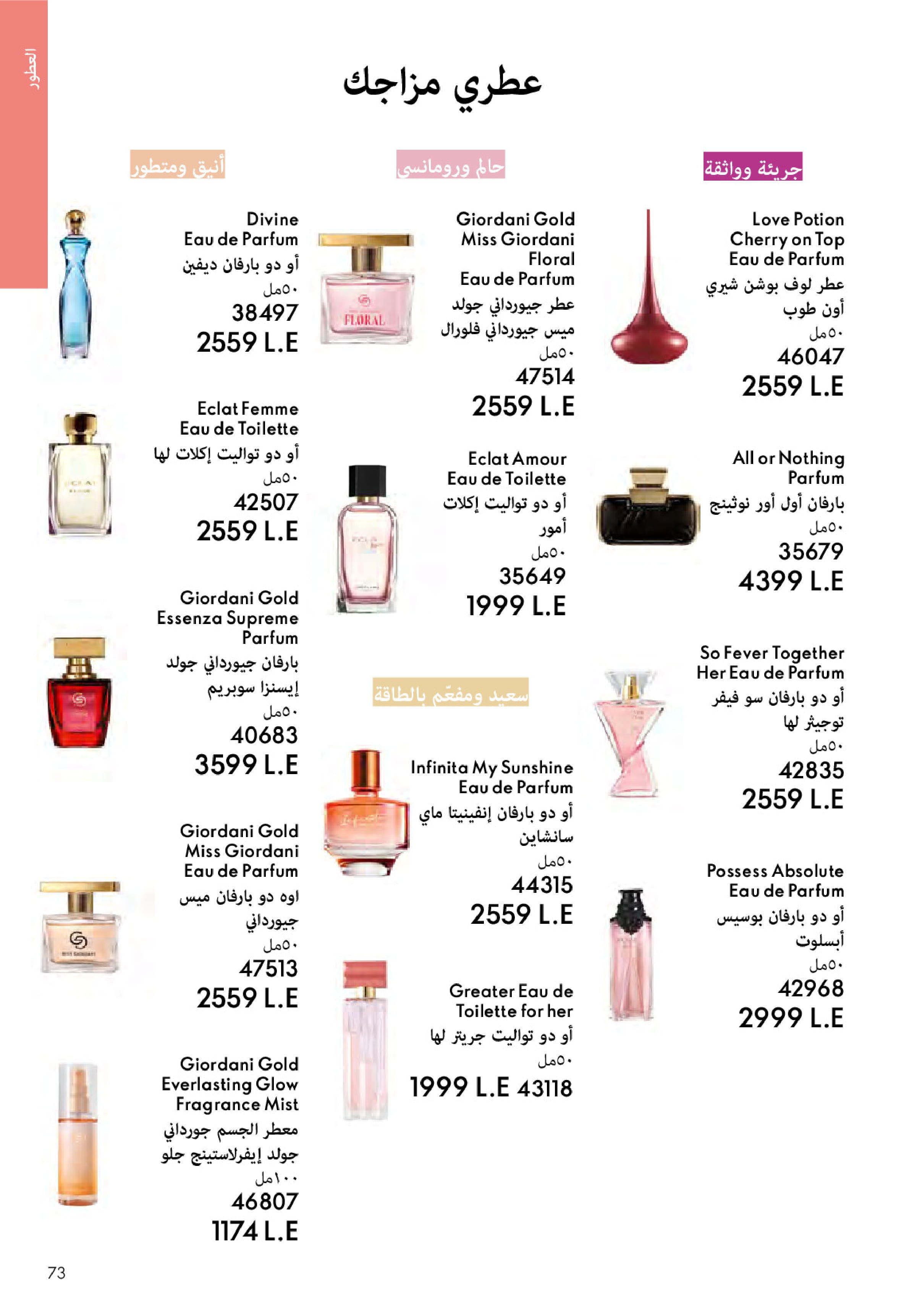 Ofertas de Oriflame Egipto de 1 a 30 noviembre 2025 Catálogo de ofertas de Noviembre