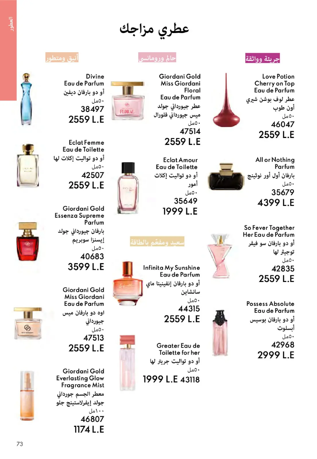 Página 72 en Catálogo de ofertas de Noviembre en Oriflame Egipto