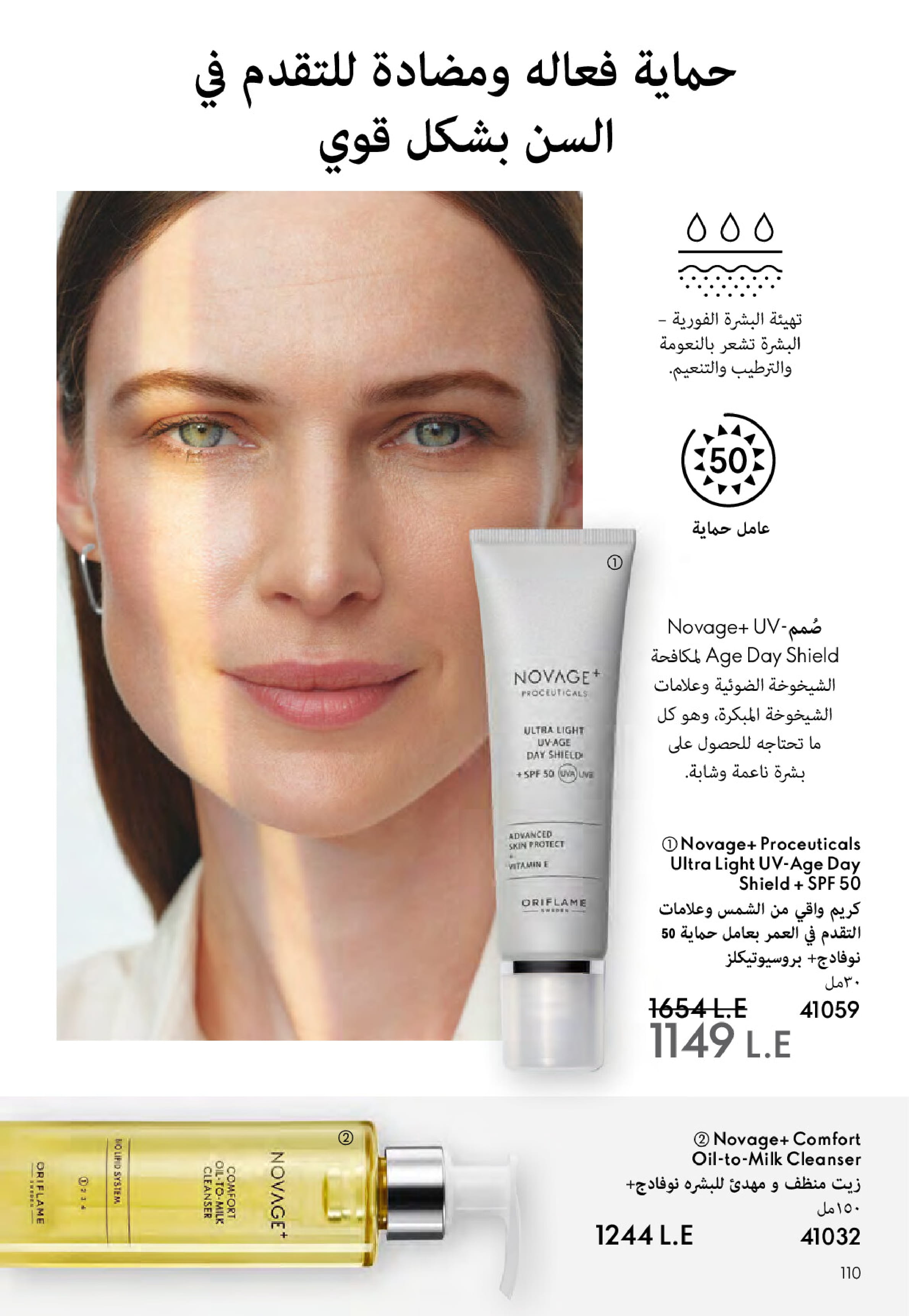 Ofertas de Oriflame Egipto de 1 a 30 noviembre 2025 Catálogo de ofertas de Noviembre