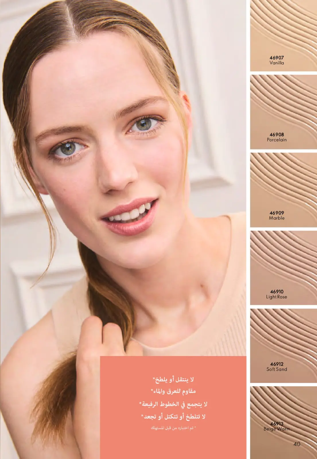 عروض اوريفليم مصر من 1 حتى 30 نوفمبر 2025 كتالوج شهر نوفمبر - صفحة 41