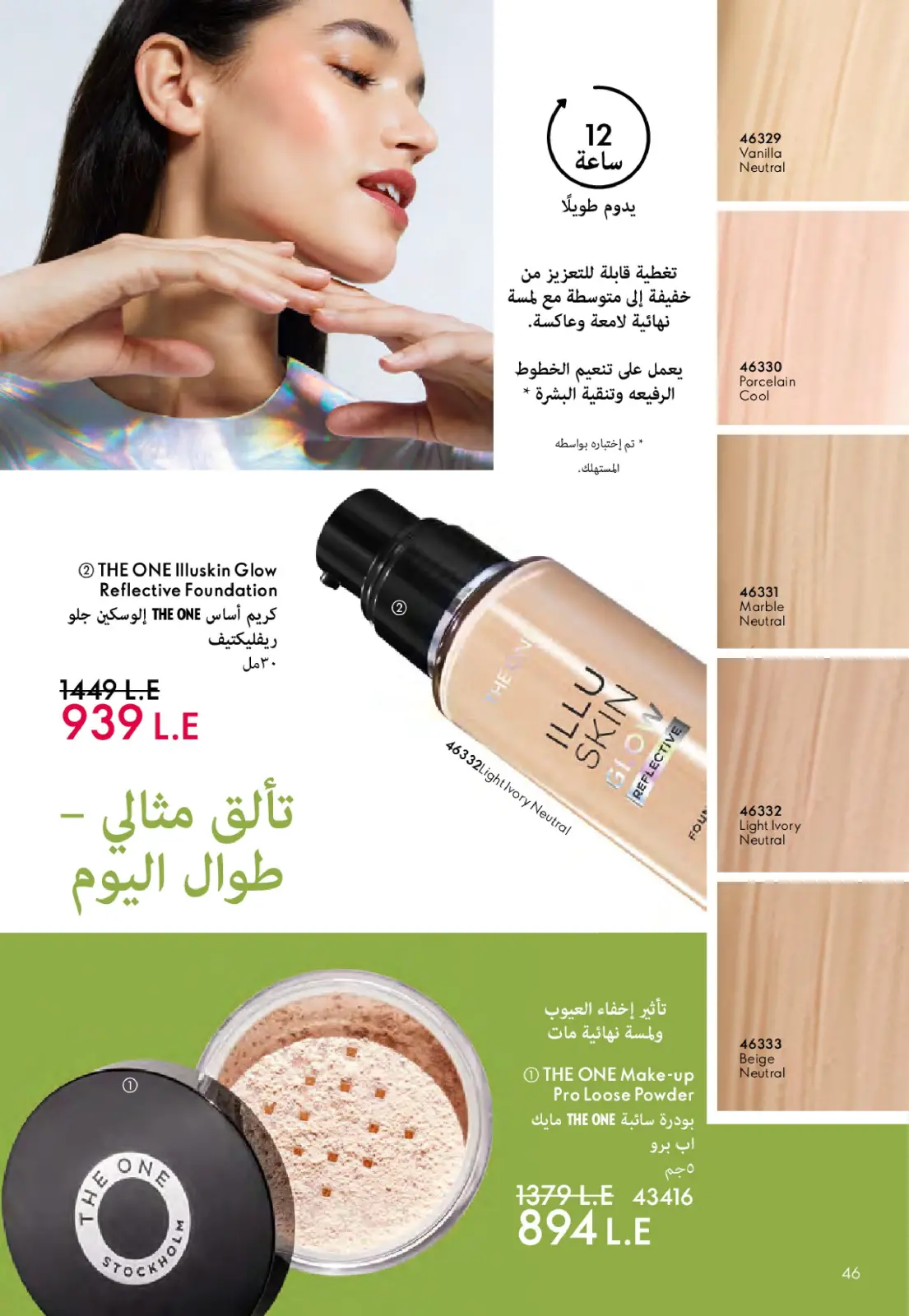 Página 47 en Catálogo de ofertas de Noviembre en Oriflame Egipto