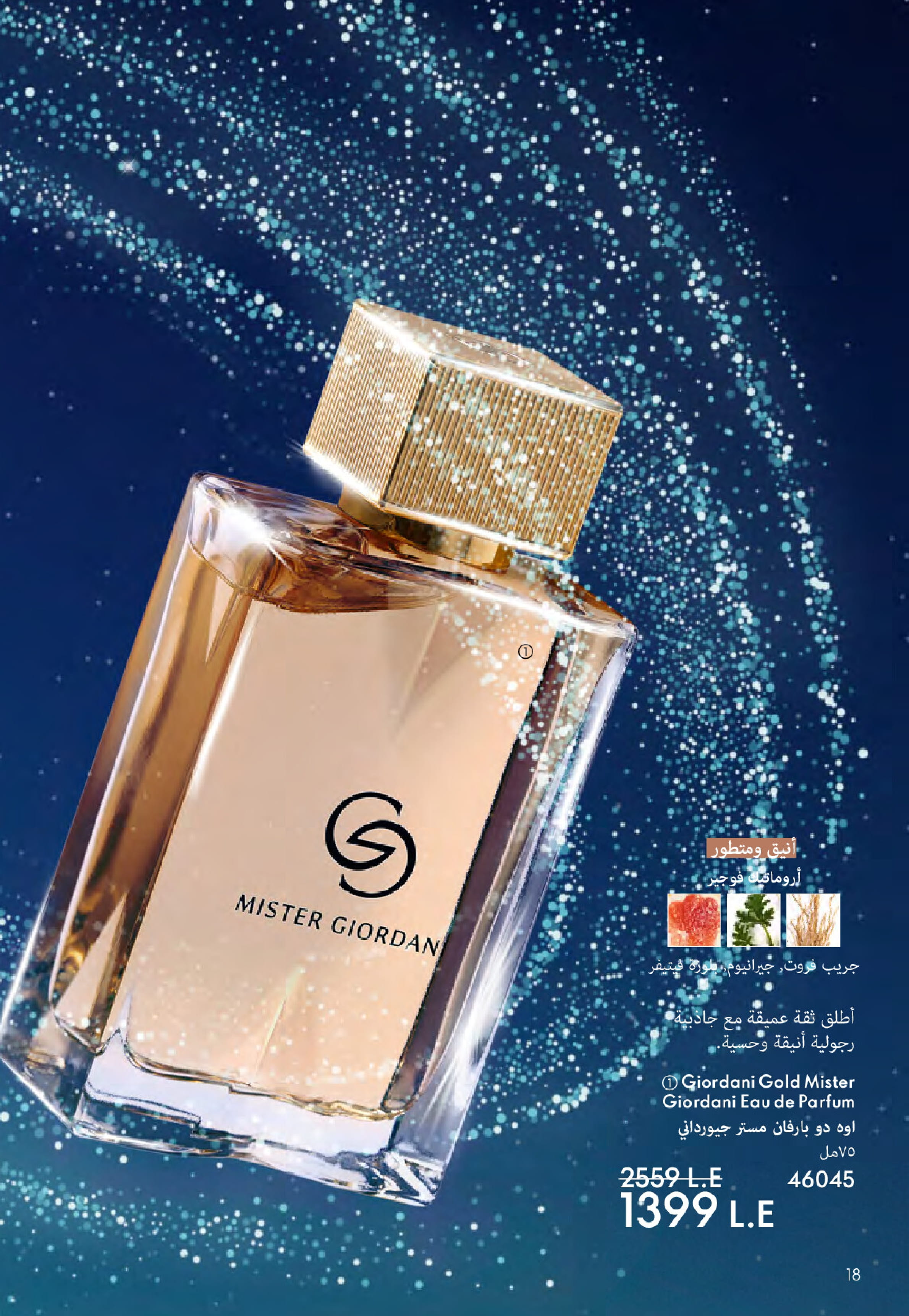 Ofertas de Oriflame Egipto de 1 a 30 noviembre 2025 Catálogo de ofertas de Noviembre