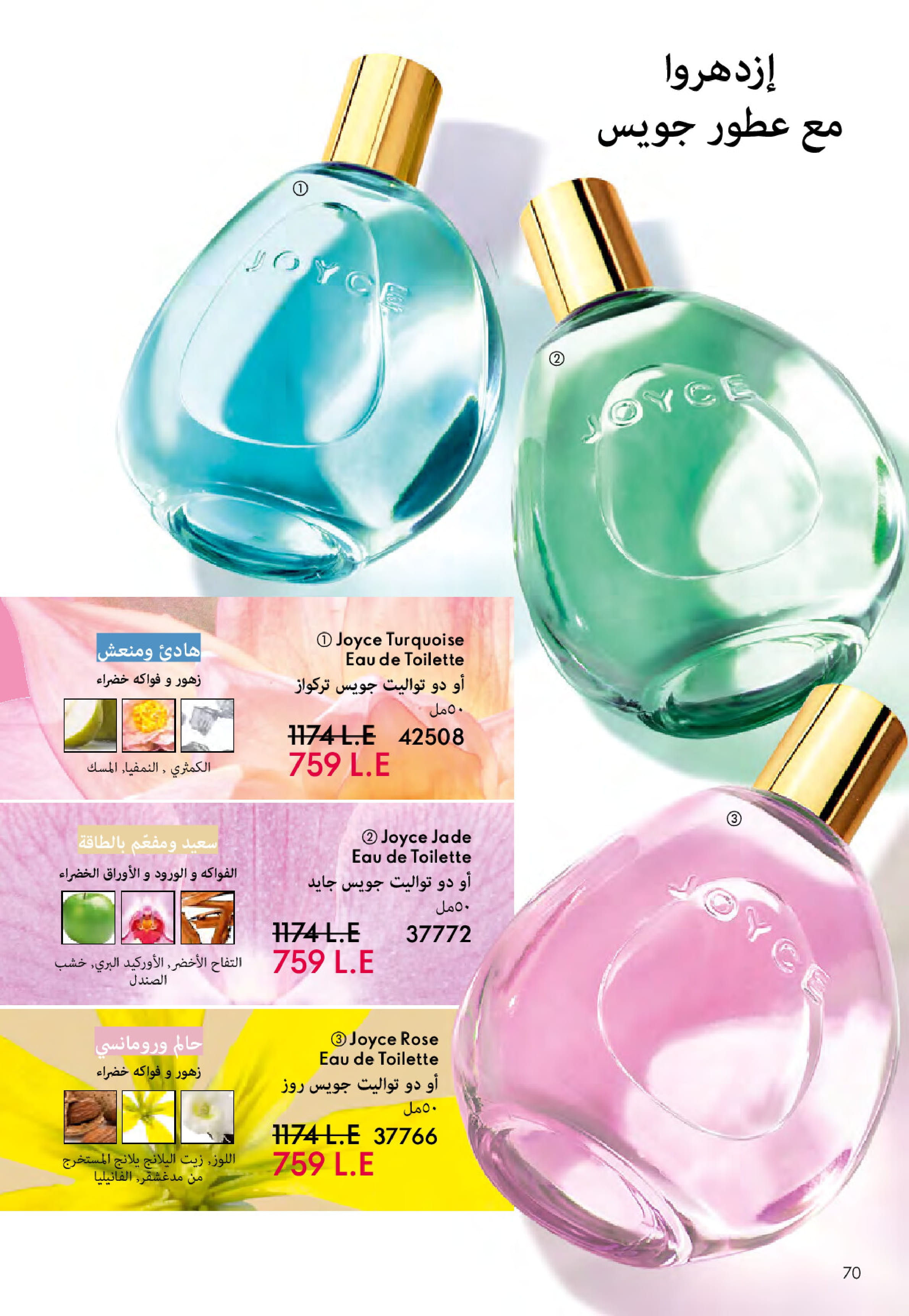 Ofertas de Oriflame Egipto de 1 a 30 noviembre 2025 Catálogo de ofertas de Noviembre