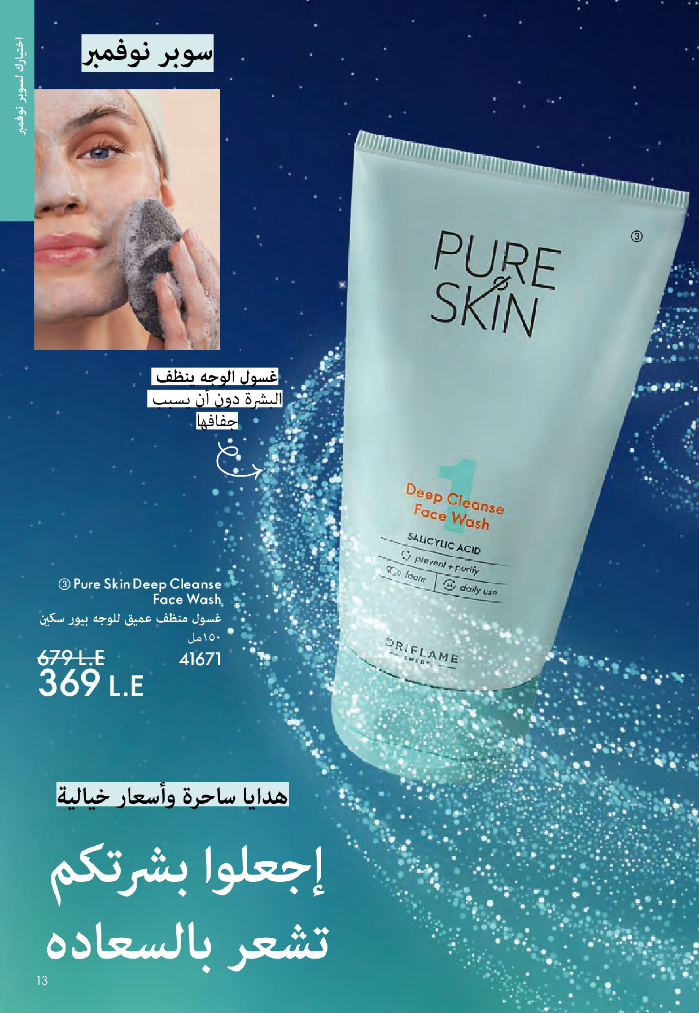 Ofertas de Oriflame Egipto de 1 a 30 noviembre 2025 Catálogo de ofertas de Noviembre