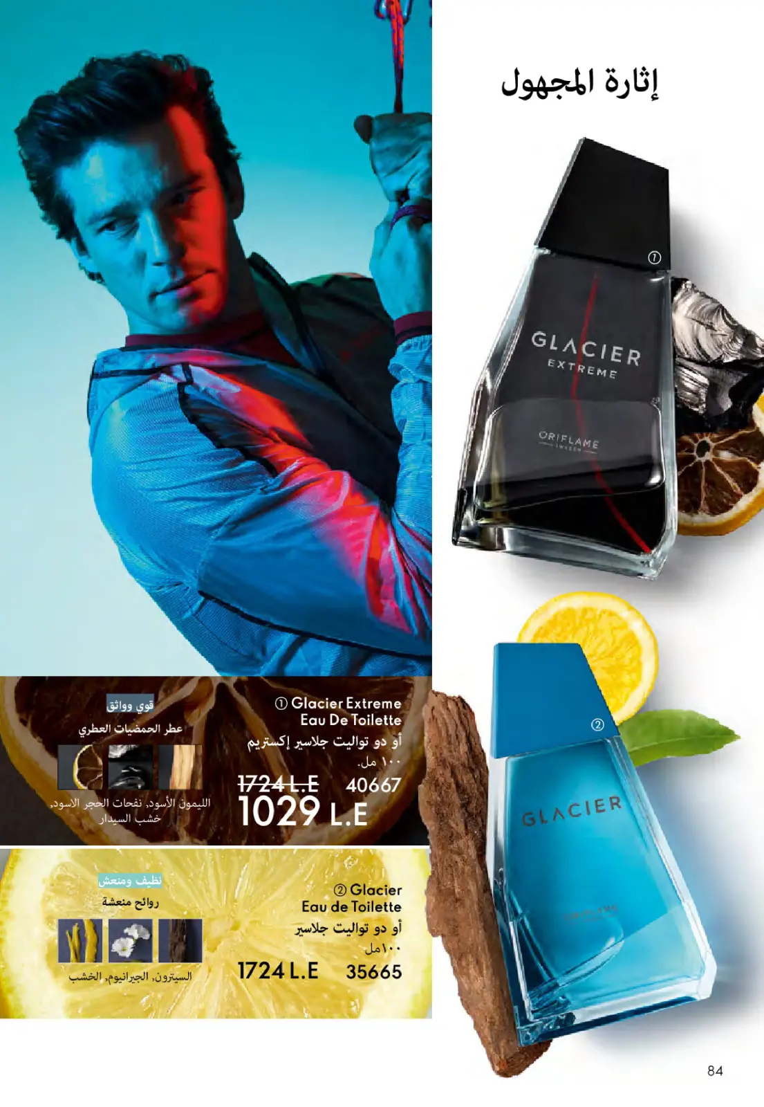 Página 85 en Catálogo de ofertas de Noviembre en Oriflame Egipto