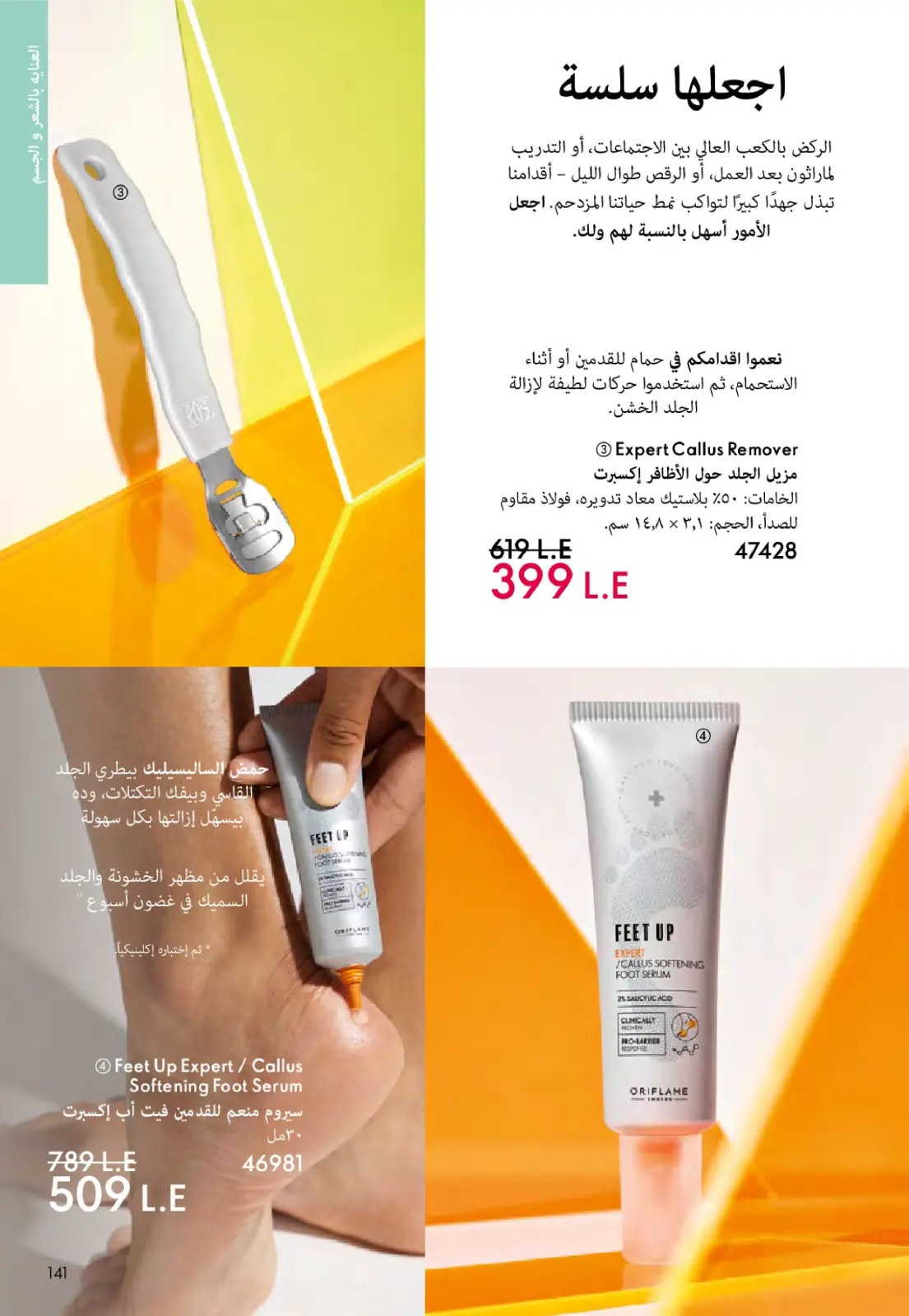 Página 140 en Catálogo de ofertas de Noviembre en Oriflame Egipto