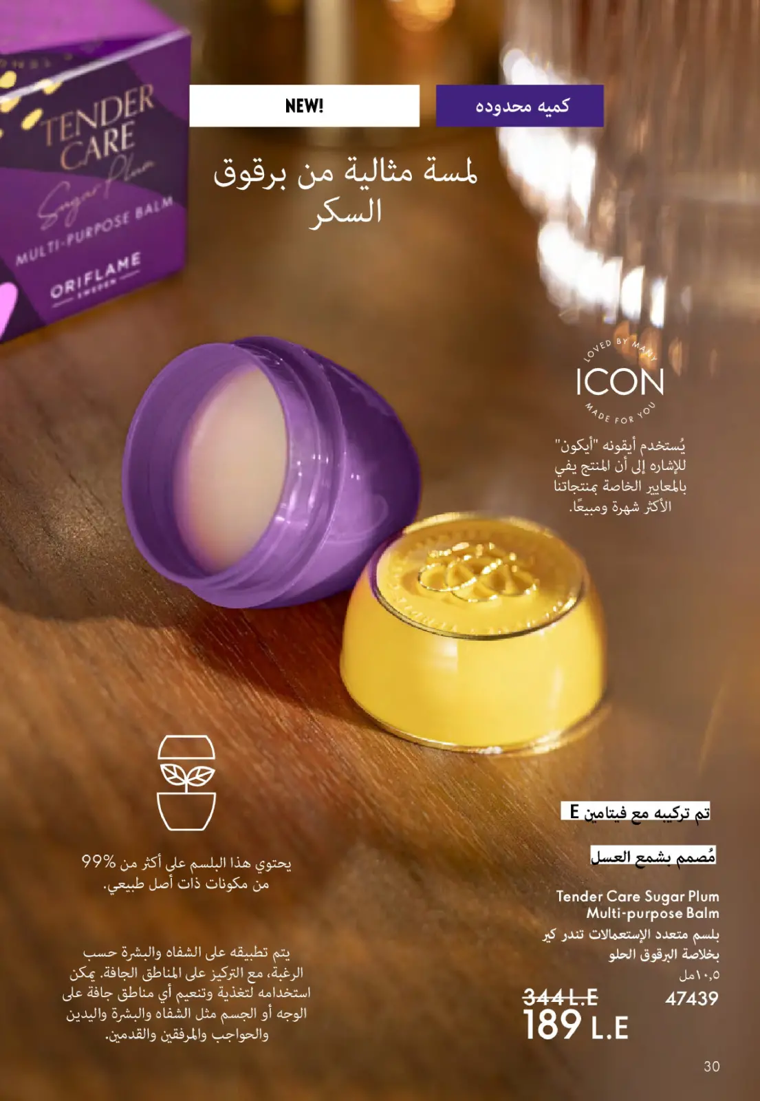 Página 31 en Catálogo de ofertas de Noviembre en Oriflame Egipto