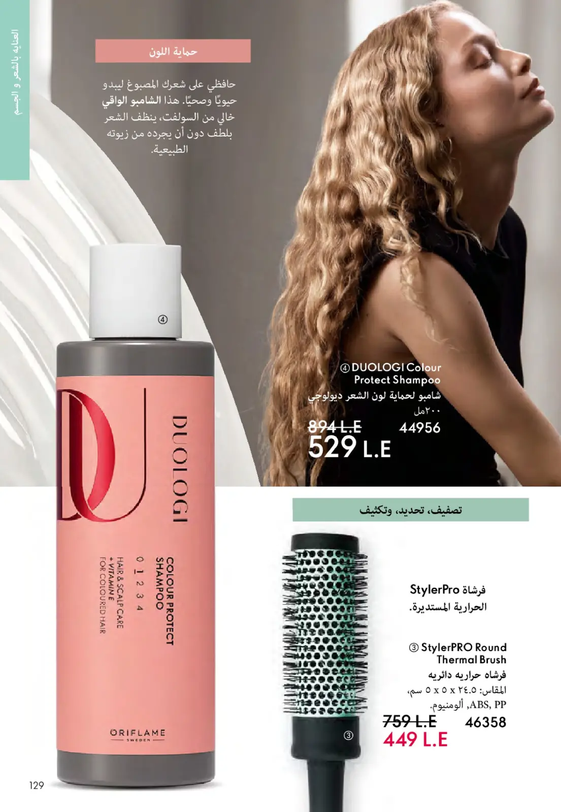 Página 128 en Catálogo de ofertas de Noviembre en Oriflame Egipto