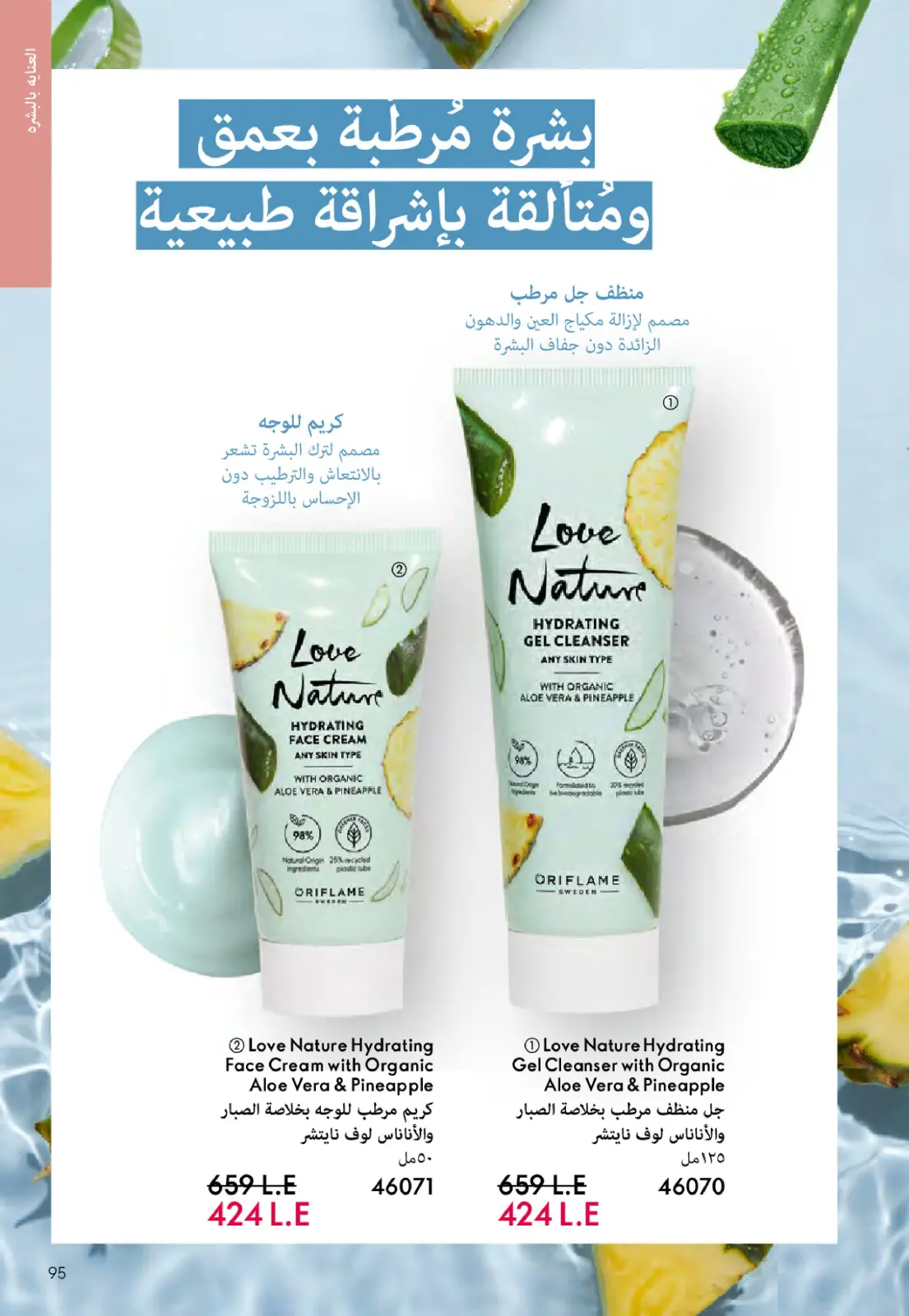 Página 94 en Catálogo de ofertas de Noviembre en Oriflame Egipto