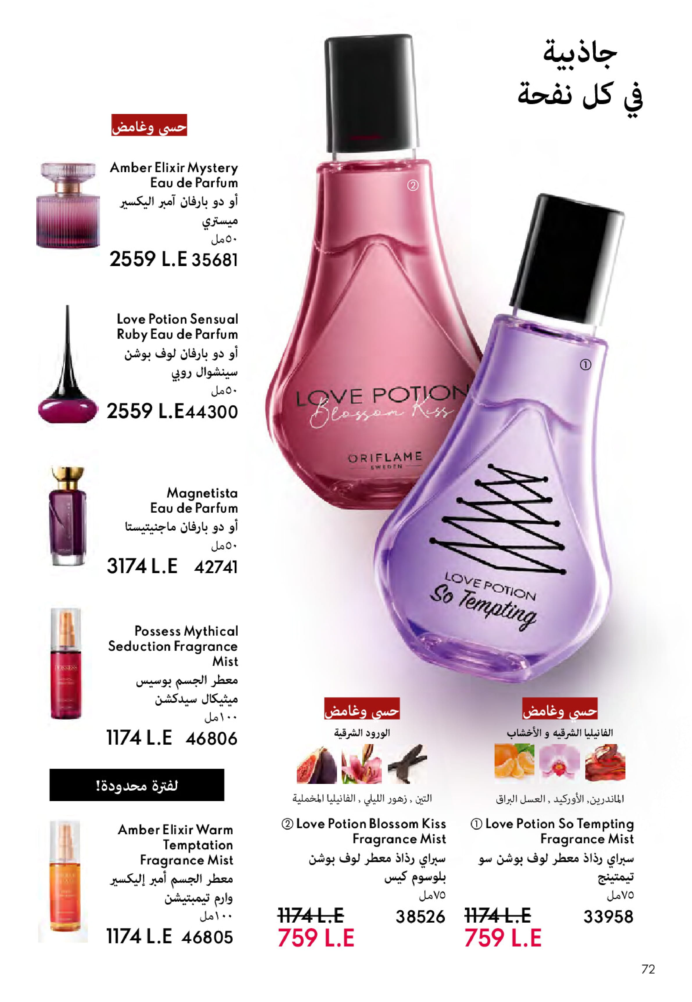 Ofertas de Oriflame Egipto de 1 a 30 noviembre 2025 Catálogo de ofertas de Noviembre