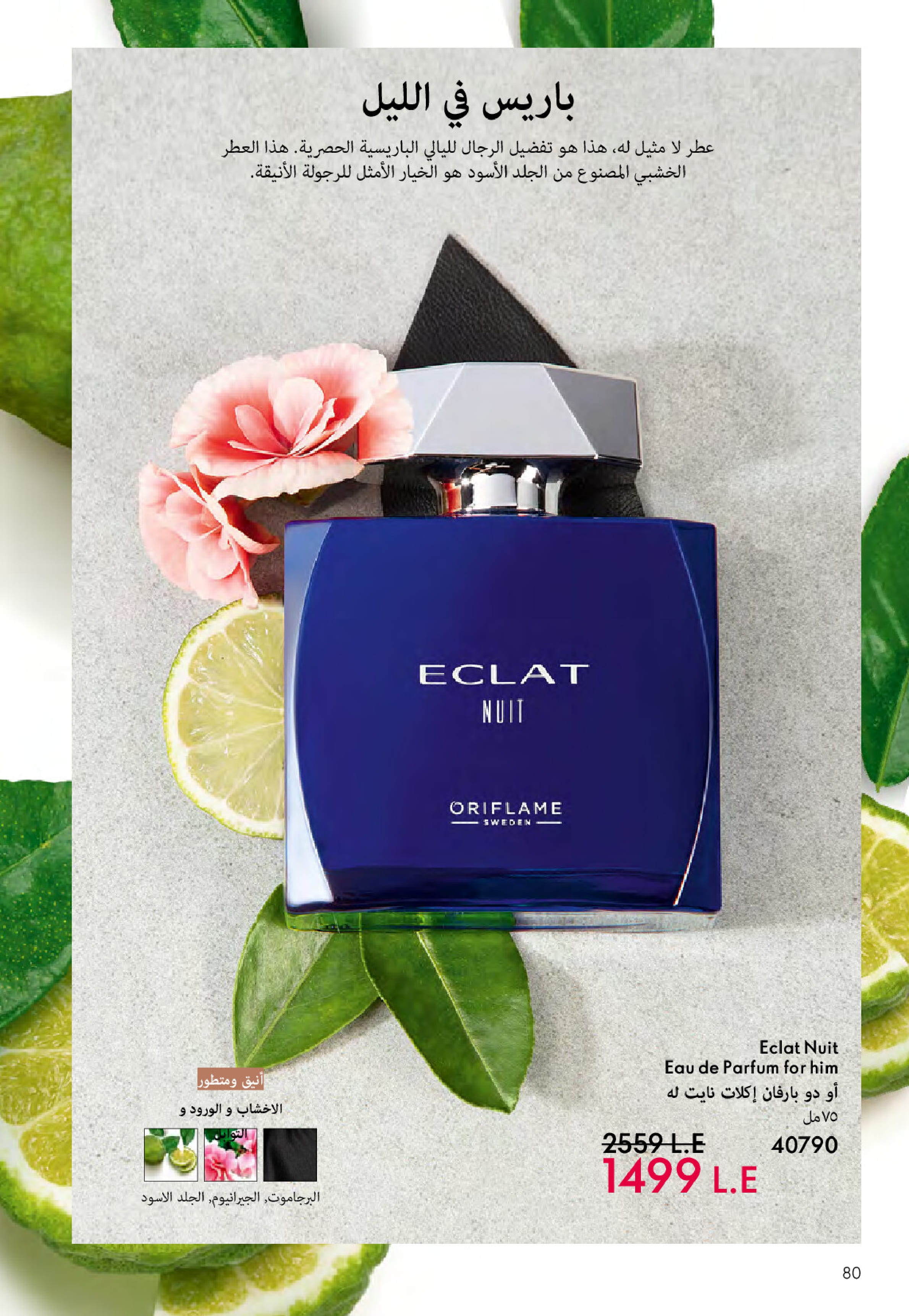 Ofertas de Oriflame Egipto de 1 a 30 noviembre 2025 Catálogo de ofertas de Noviembre