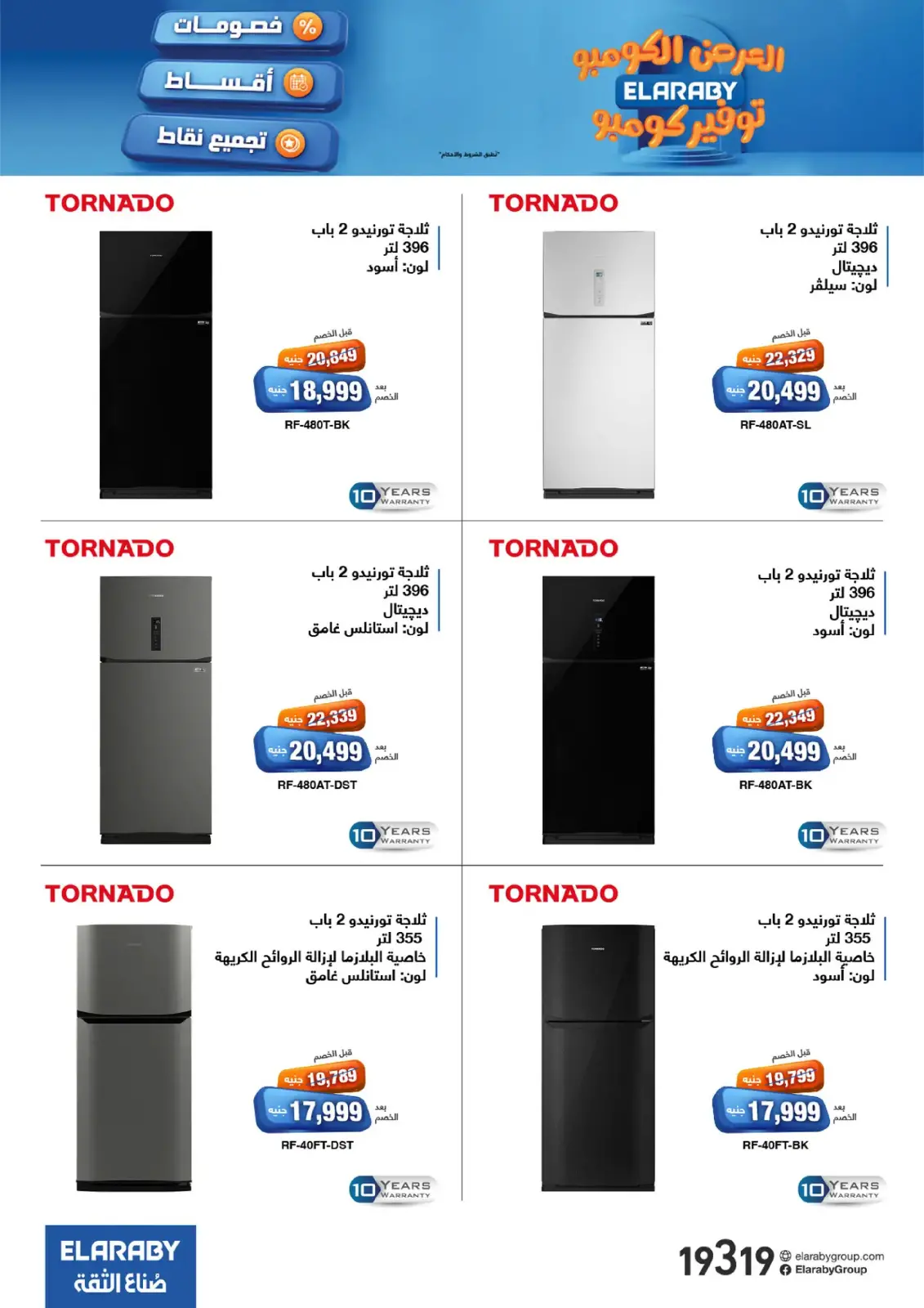 Page 12 in Combo Offers at Elaraby Group Egypt