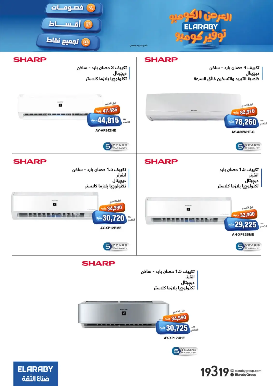 Page 3 in Combo Offers at Elaraby Group Egypt