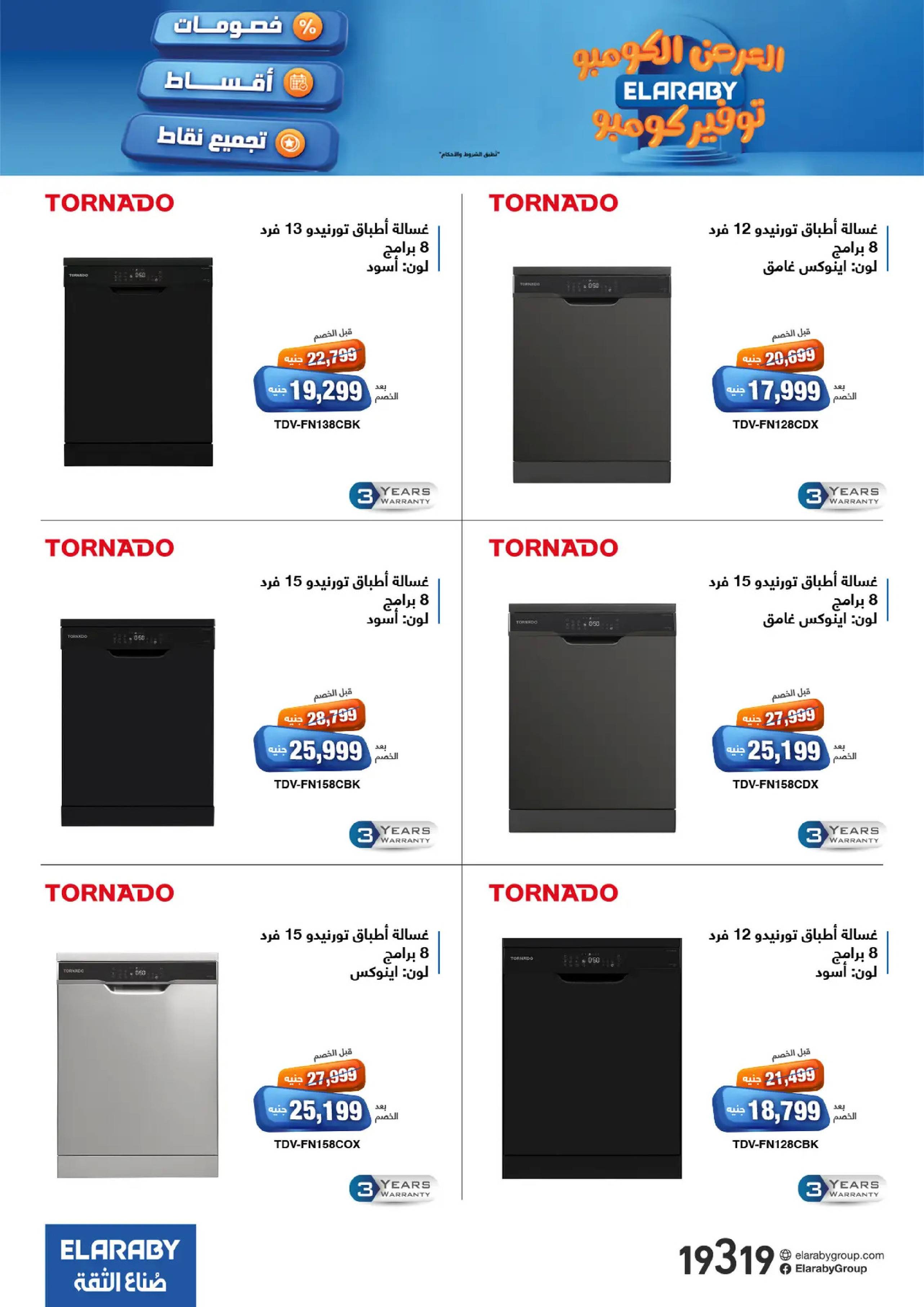 Elaraby Group Egypt Offers from 3 to 30 November 2025 Combo Offers