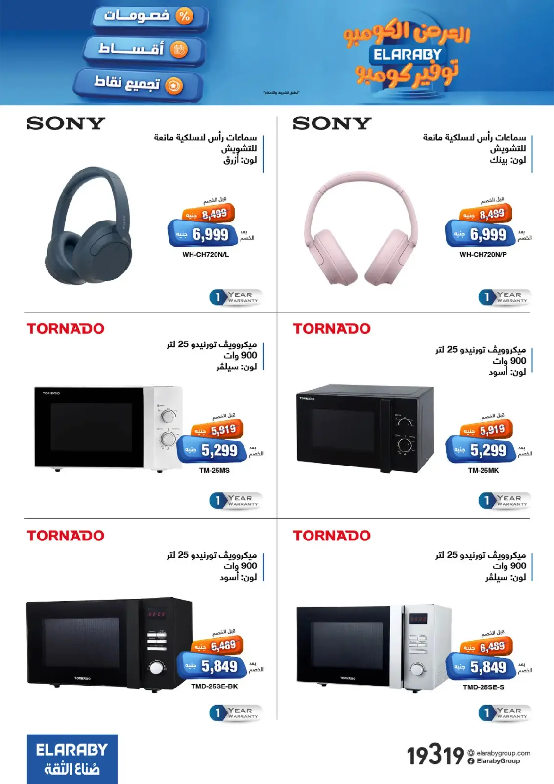 Page 33 in Combo Offers at Elaraby Group Egypt