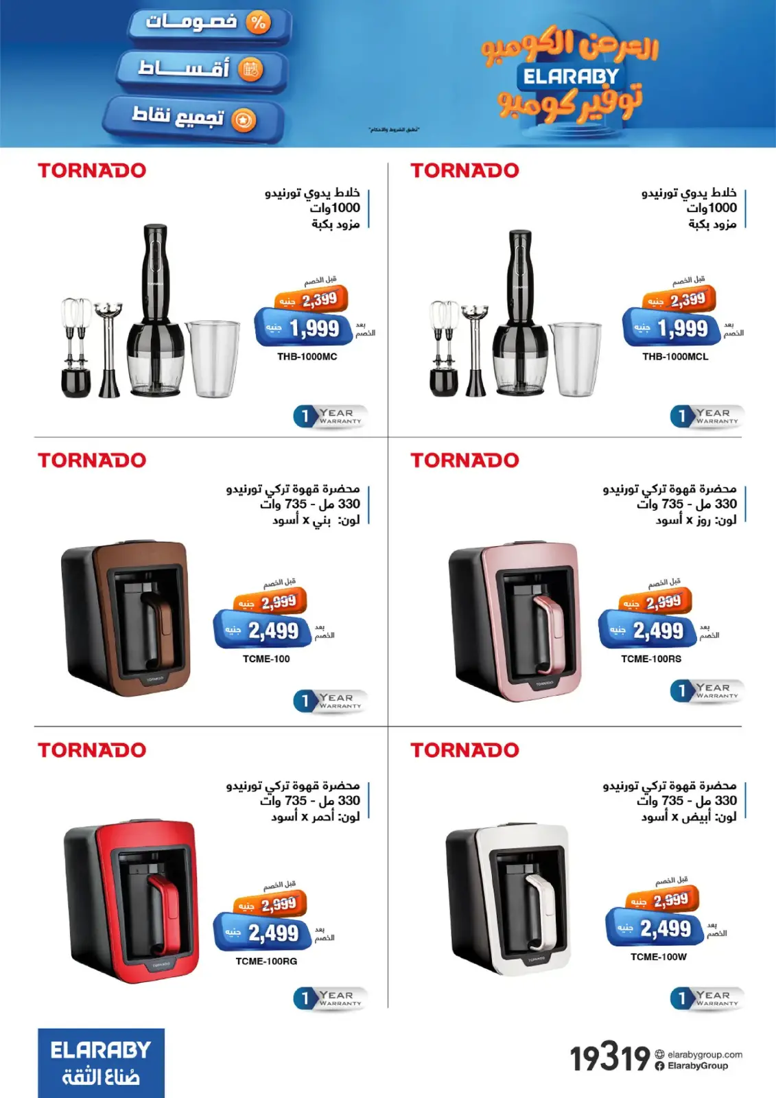Page 38 in Combo Offers at Elaraby Group Egypt
