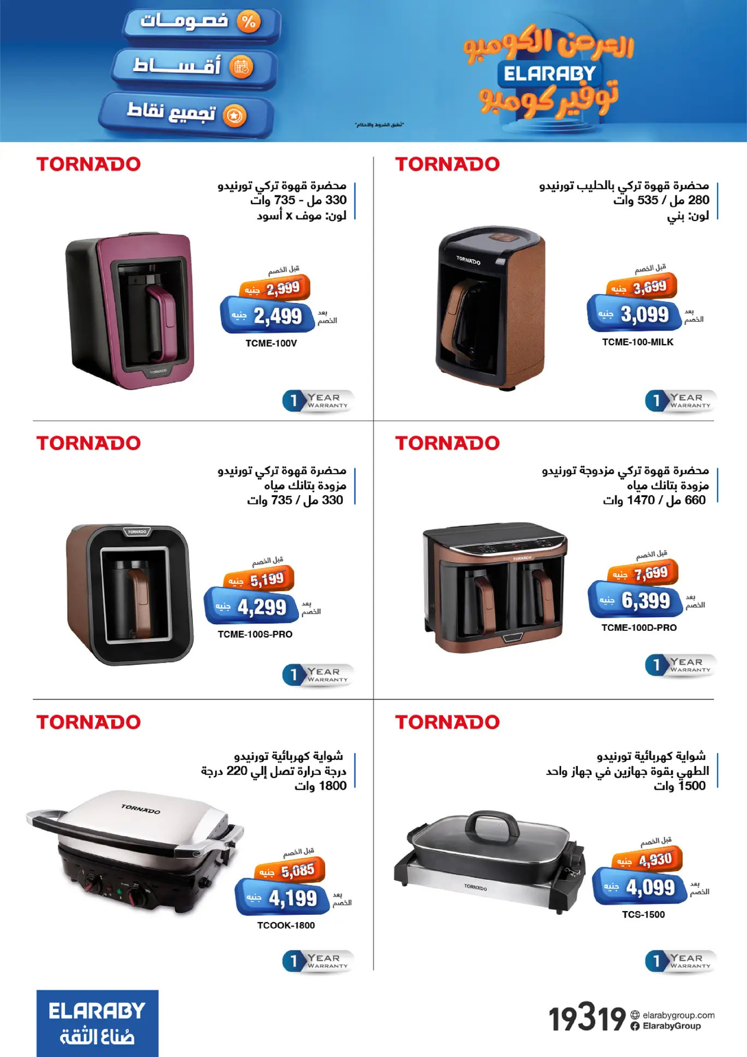 Elaraby Group Egypt Offers from 3 to 30 November 2025 Combo Offers