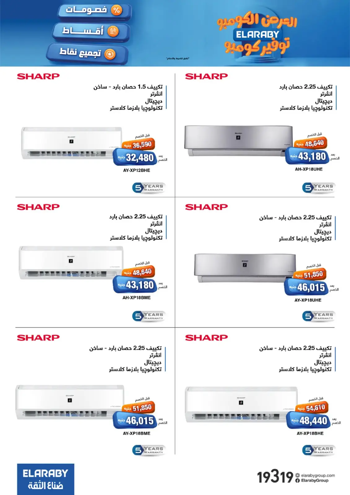 Page 5 in Combo Offers at Elaraby Group Egypt