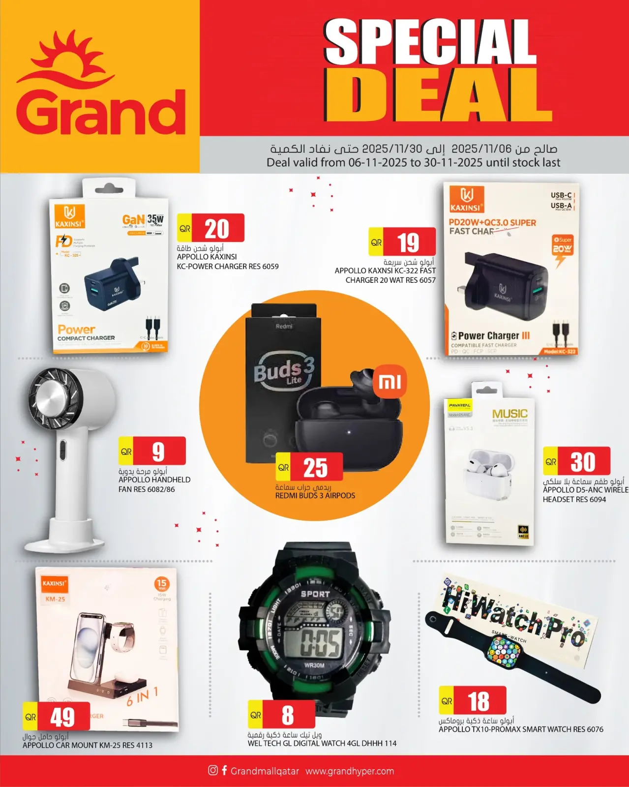 صفحة 2 ضمن عروض خاصة في جراند هايبر ماركت قطر
